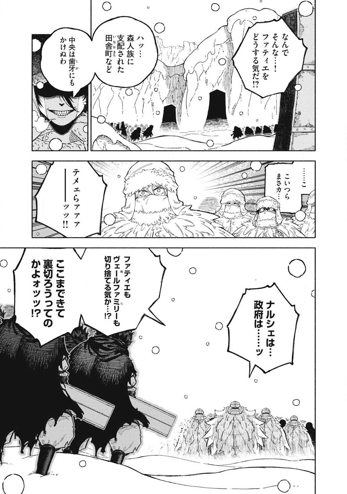Gikou Taichi no Torikaeshi ~Toichi tte Saisho ni itta yo na~ Chapter 117 3ページ