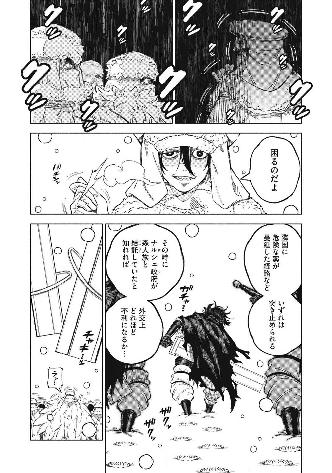 Gikou Taichi no Torikaeshi ~Toichi tte Saisho ni itta yo na~ Chapter 117 4ページ