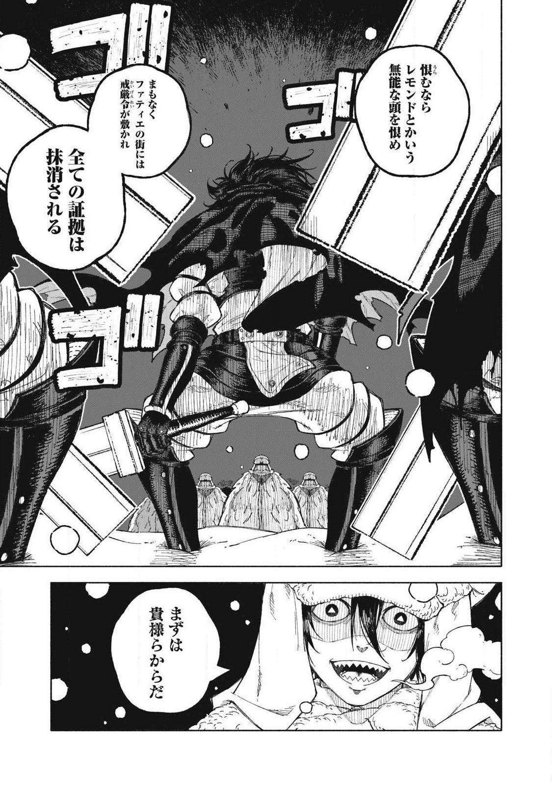 Gikou Taichi no Torikaeshi ~Toichi tte Saisho ni itta yo na~ Chapter 117 5ページ