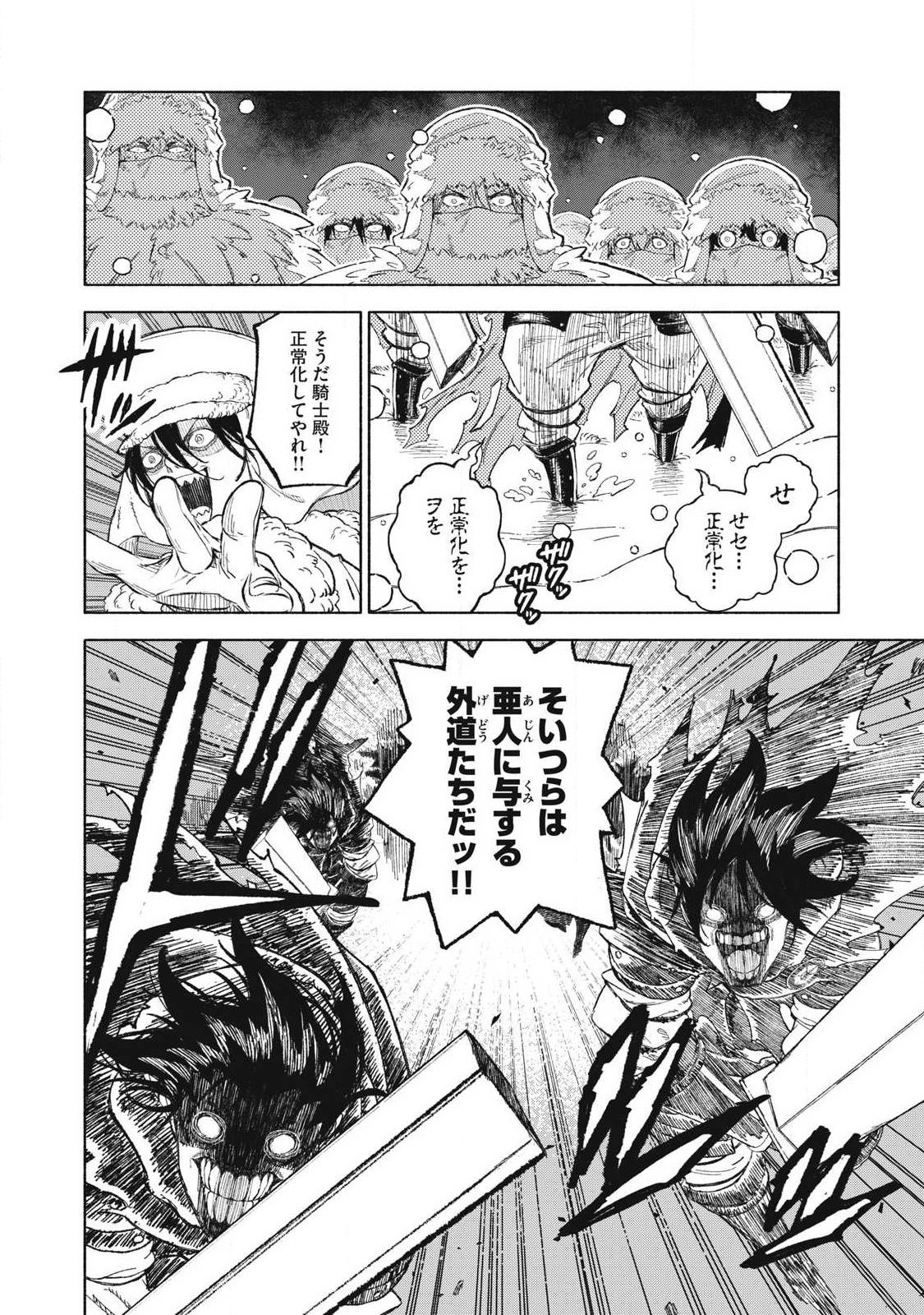 Gikou Taichi no Torikaeshi ~Toichi tte Saisho ni itta yo na~ Chapter 117 6ページ