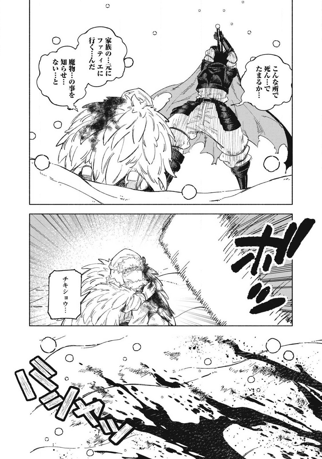 Gikou Taichi no Torikaeshi ~Toichi tte Saisho ni itta yo na~ Chapter 117 8ページ