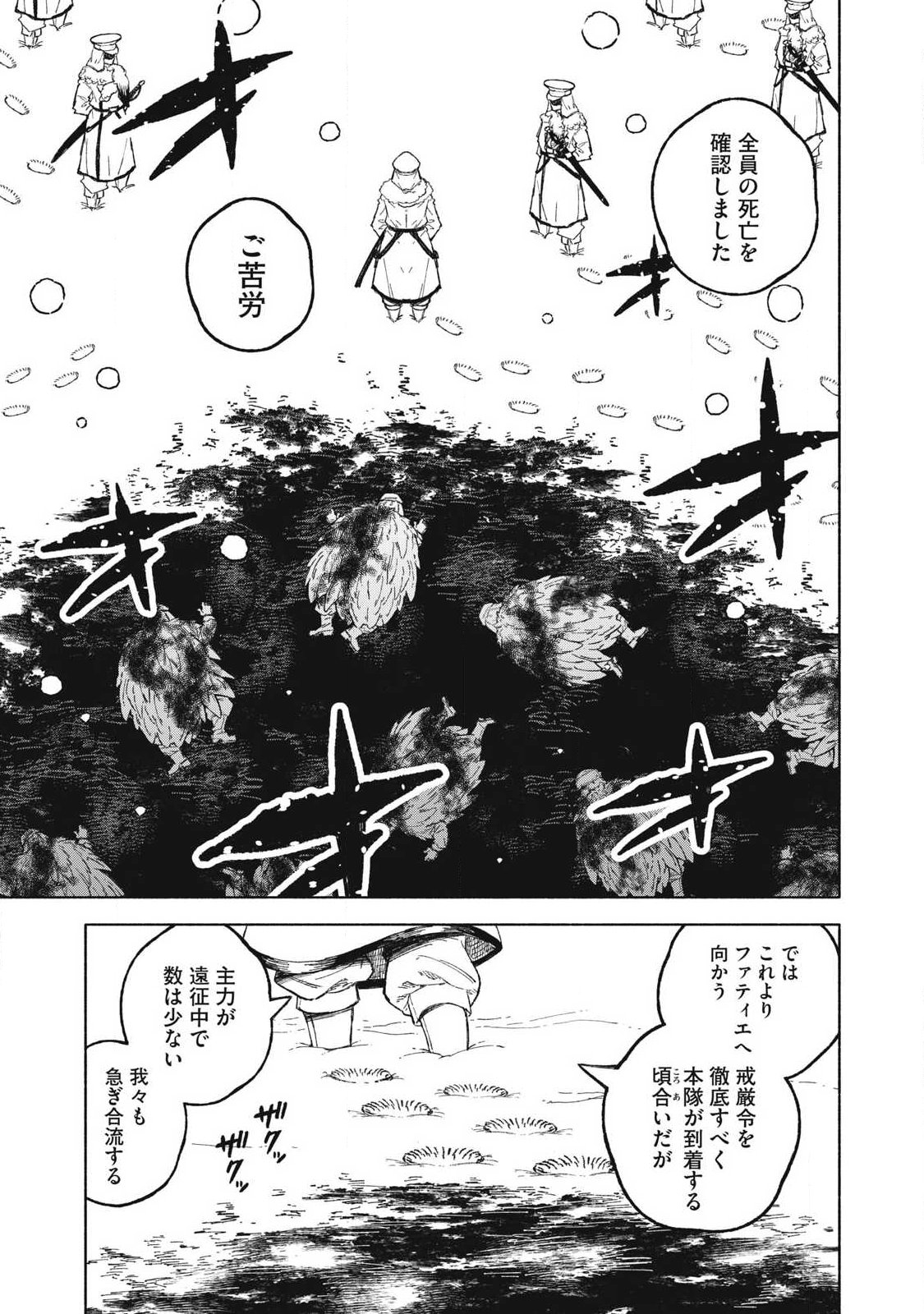 Gikou Taichi no Torikaeshi ~Toichi tte Saisho ni itta yo na~ Chapter 117 9ページ
