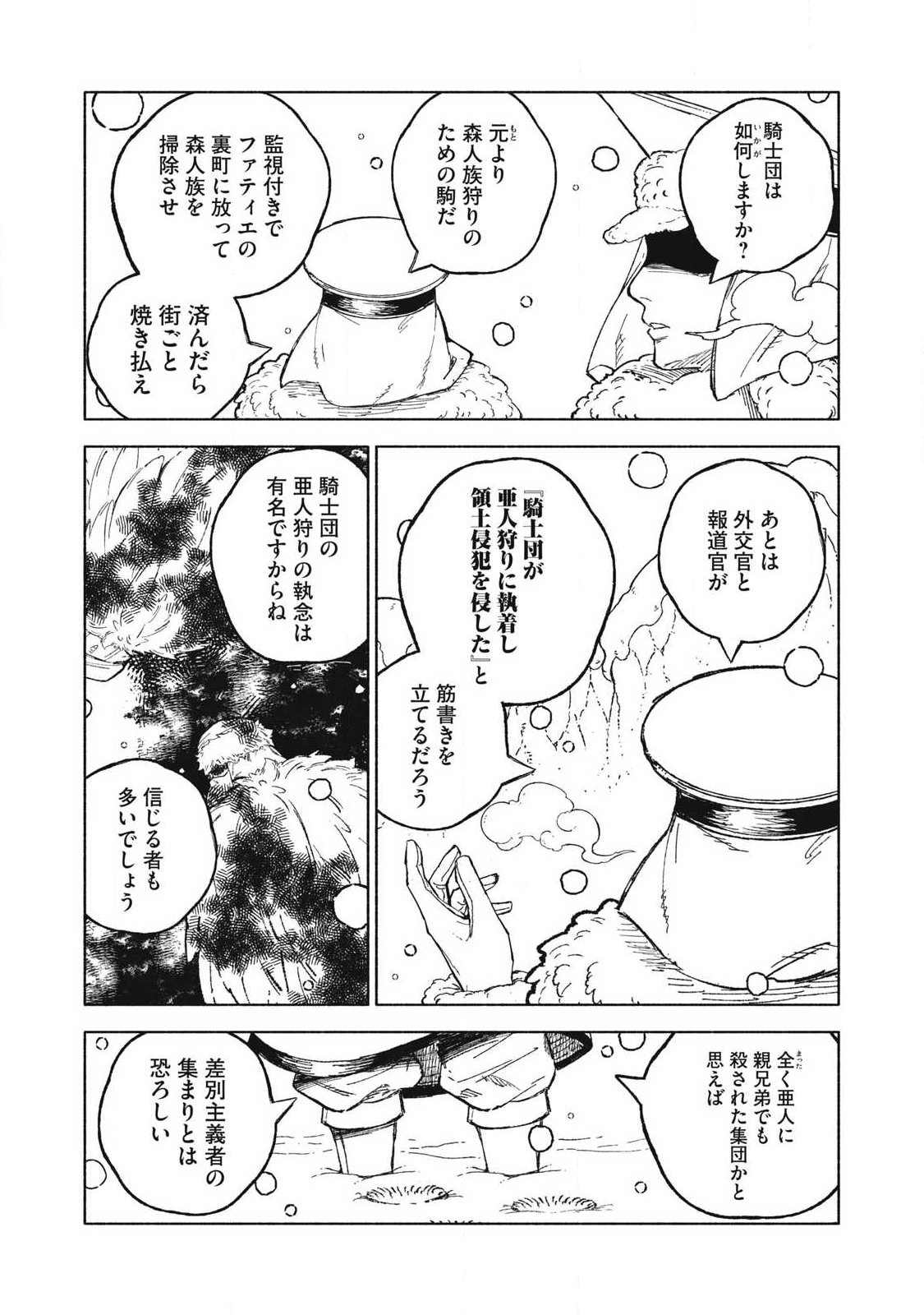 Gikou Taichi no Torikaeshi ~Toichi tte Saisho ni itta yo na~ Chapter 117 10ページ
