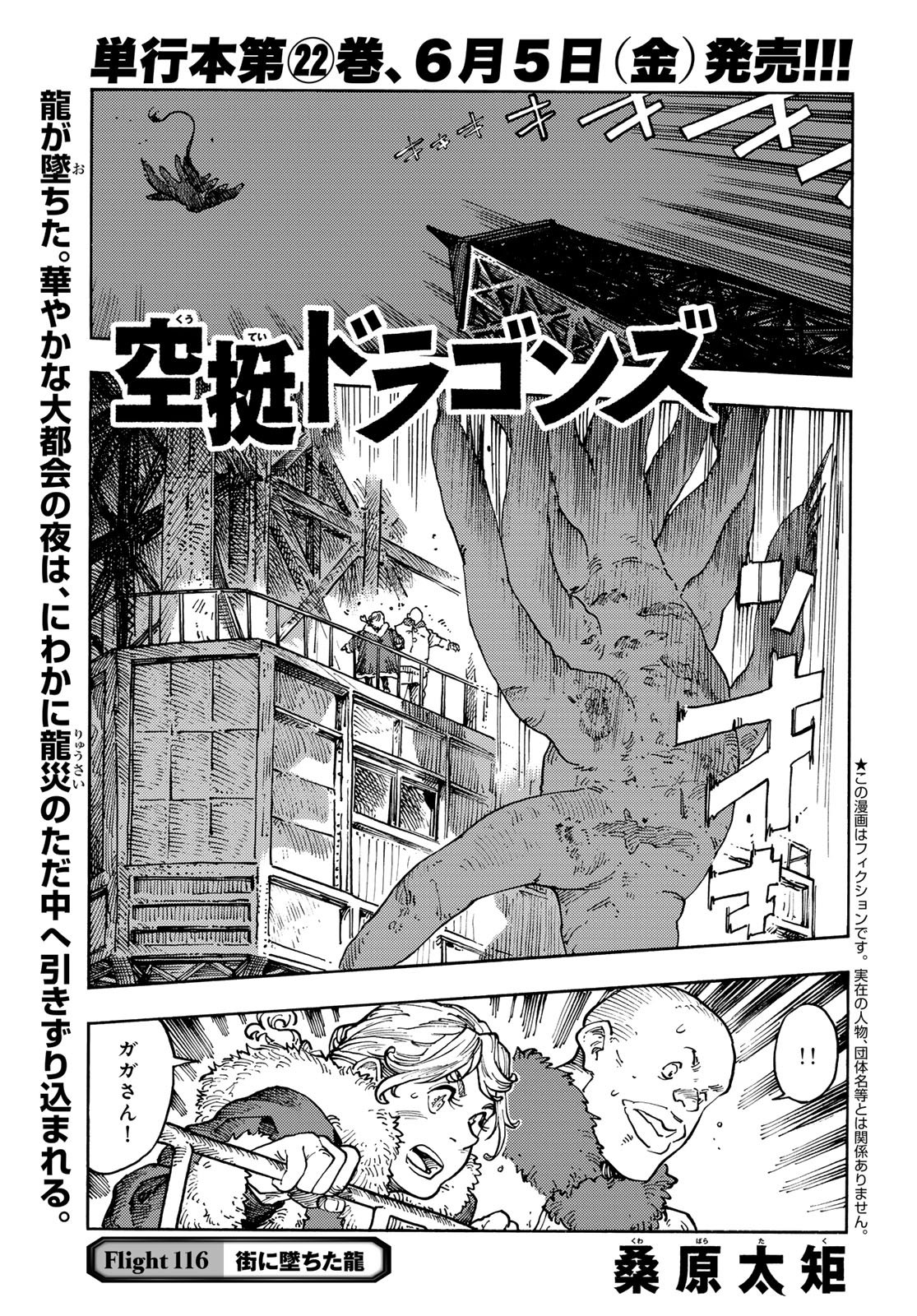 Kuutei Dragons Chapter 116 1ページ