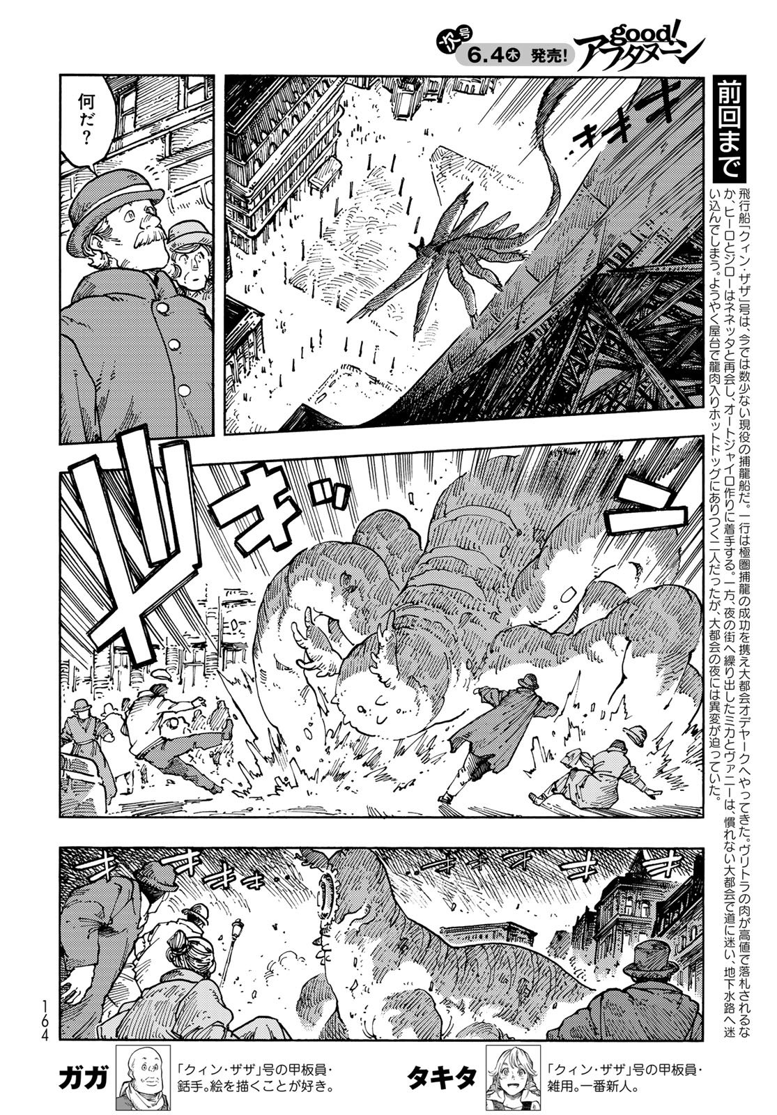 Kuutei Dragons Chapter 116 2ページ