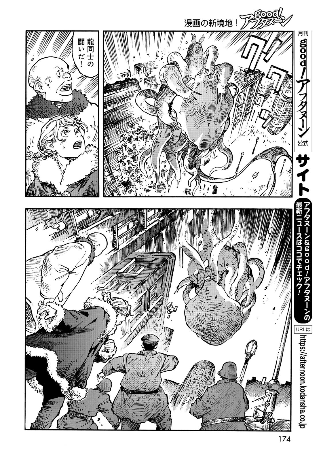Kuutei Dragons Chapter 116 12ページ