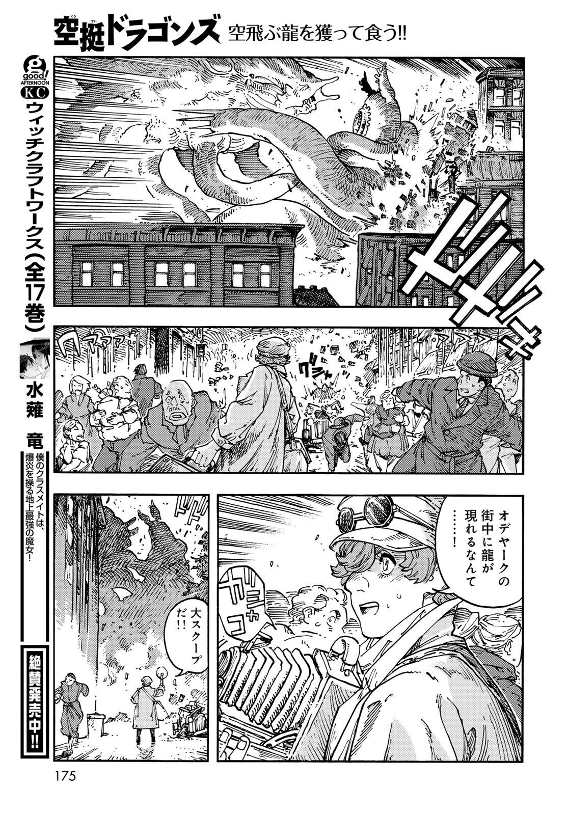 Kuutei Dragons Chapter 116 13ページ