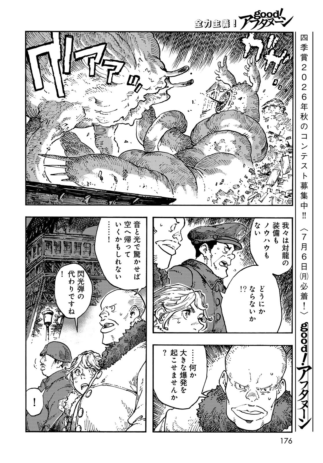 Kuutei Dragons Chapter 116 14ページ