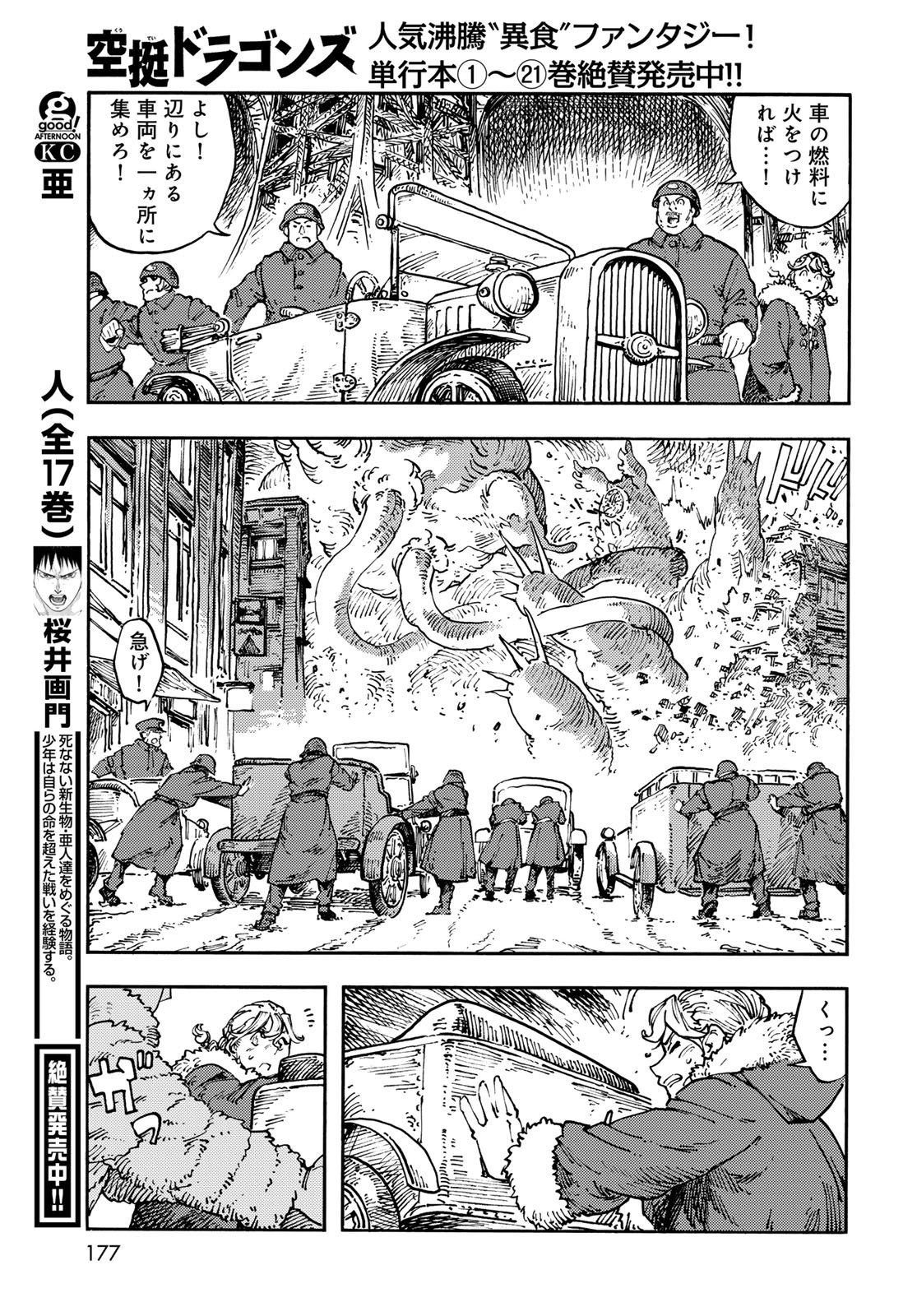 Kuutei Dragons Chapter 116 15ページ