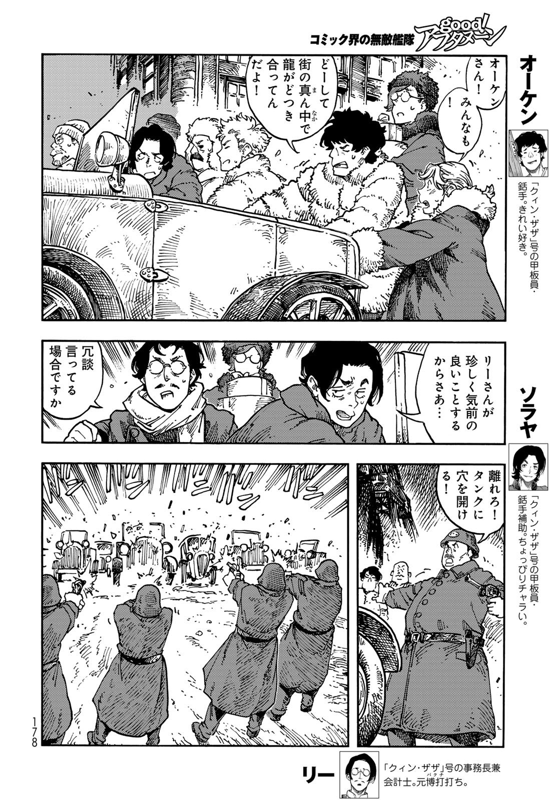 Kuutei Dragons Chapter 116 16ページ