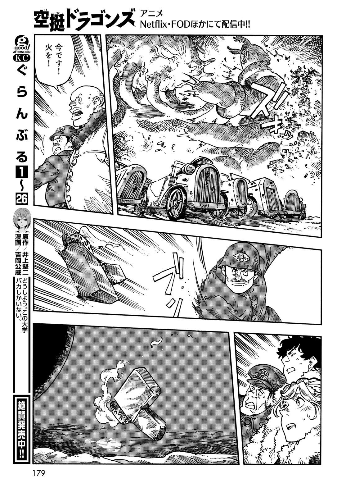 Kuutei Dragons Chapter 116 17ページ