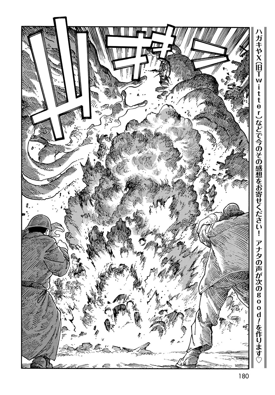 Kuutei Dragons Chapter 116 18ページ