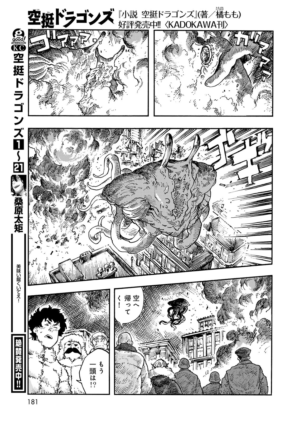Kuutei Dragons Chapter 116 19ページ