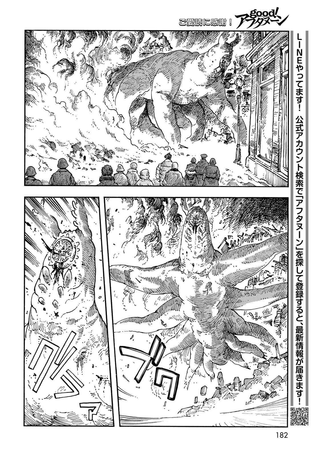 Kuutei Dragons Chapter 116 20ページ