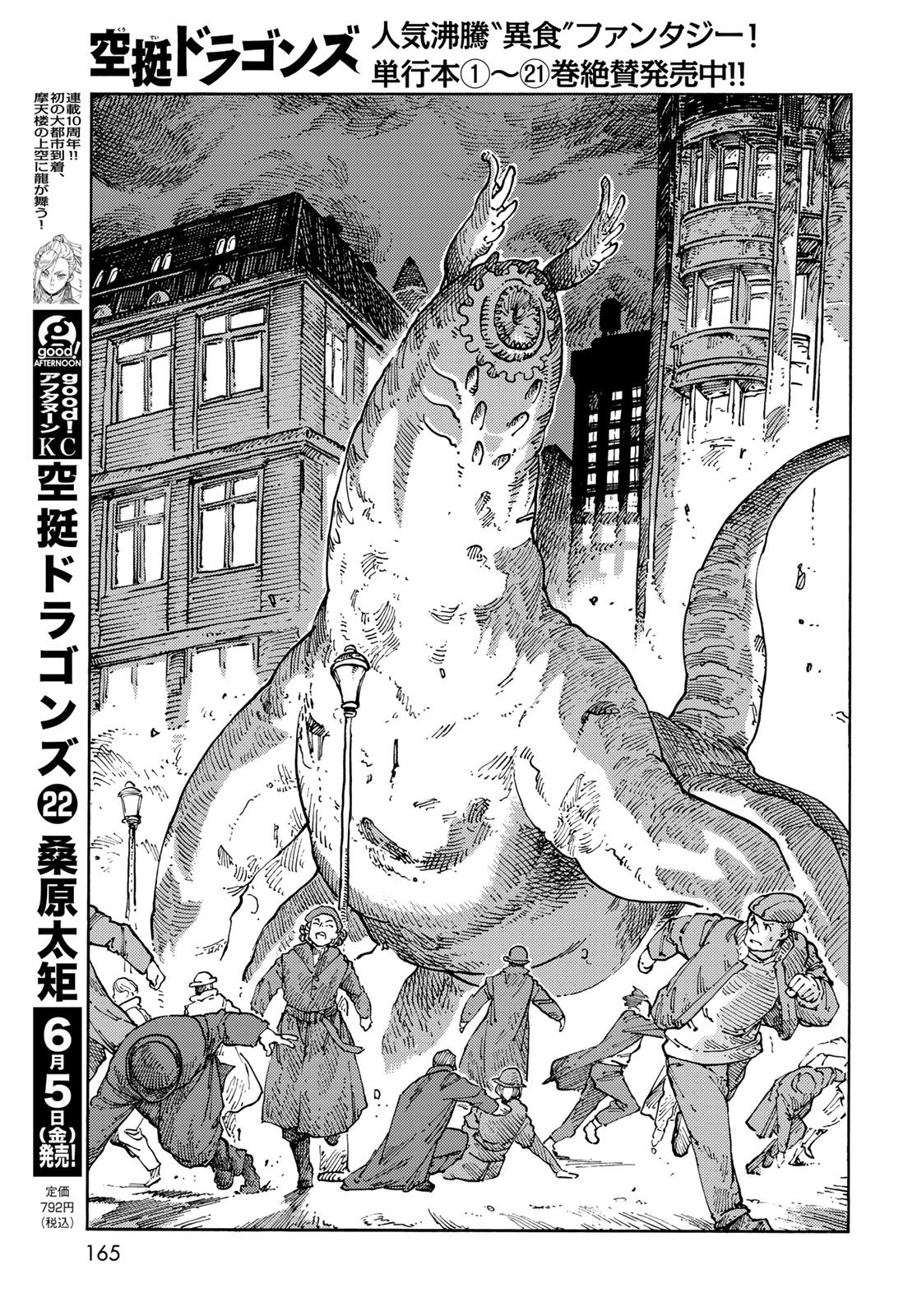 Kuutei Dragons Chapter 116 3ページ