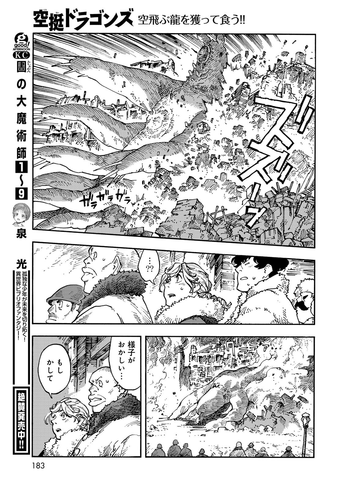 Kuutei Dragons Chapter 116 21ページ