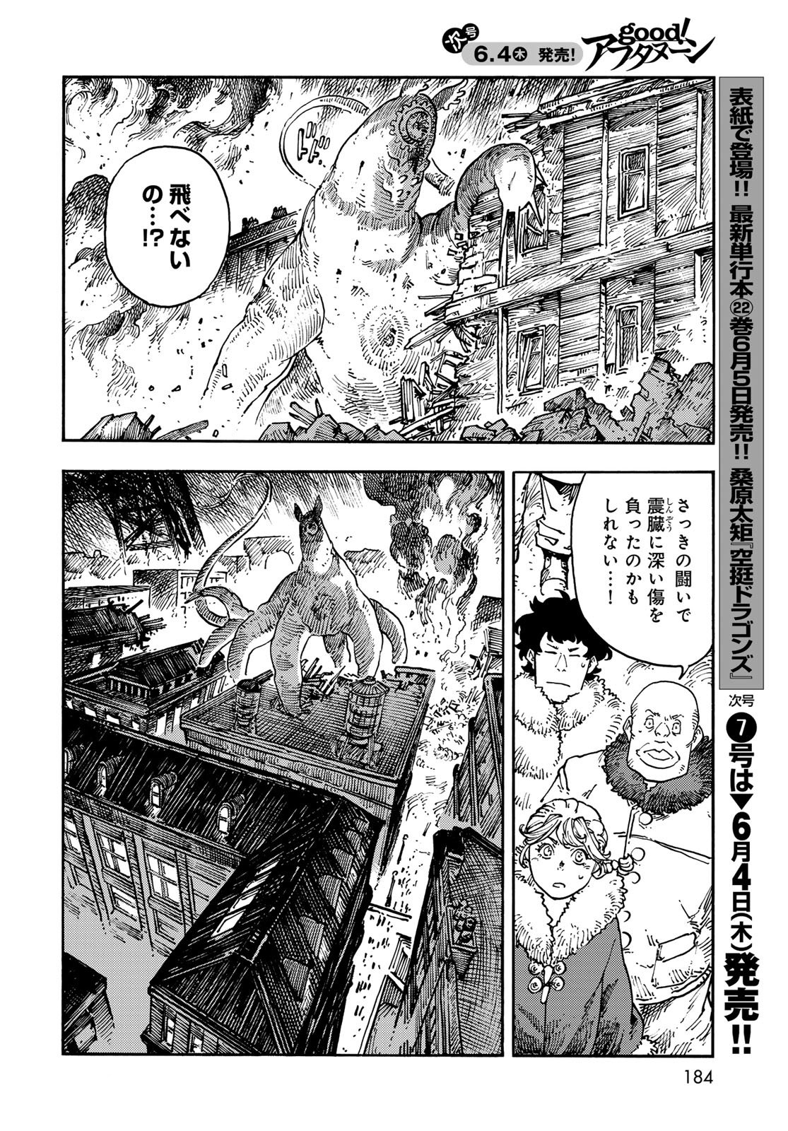 Kuutei Dragons Chapter 116 22ページ