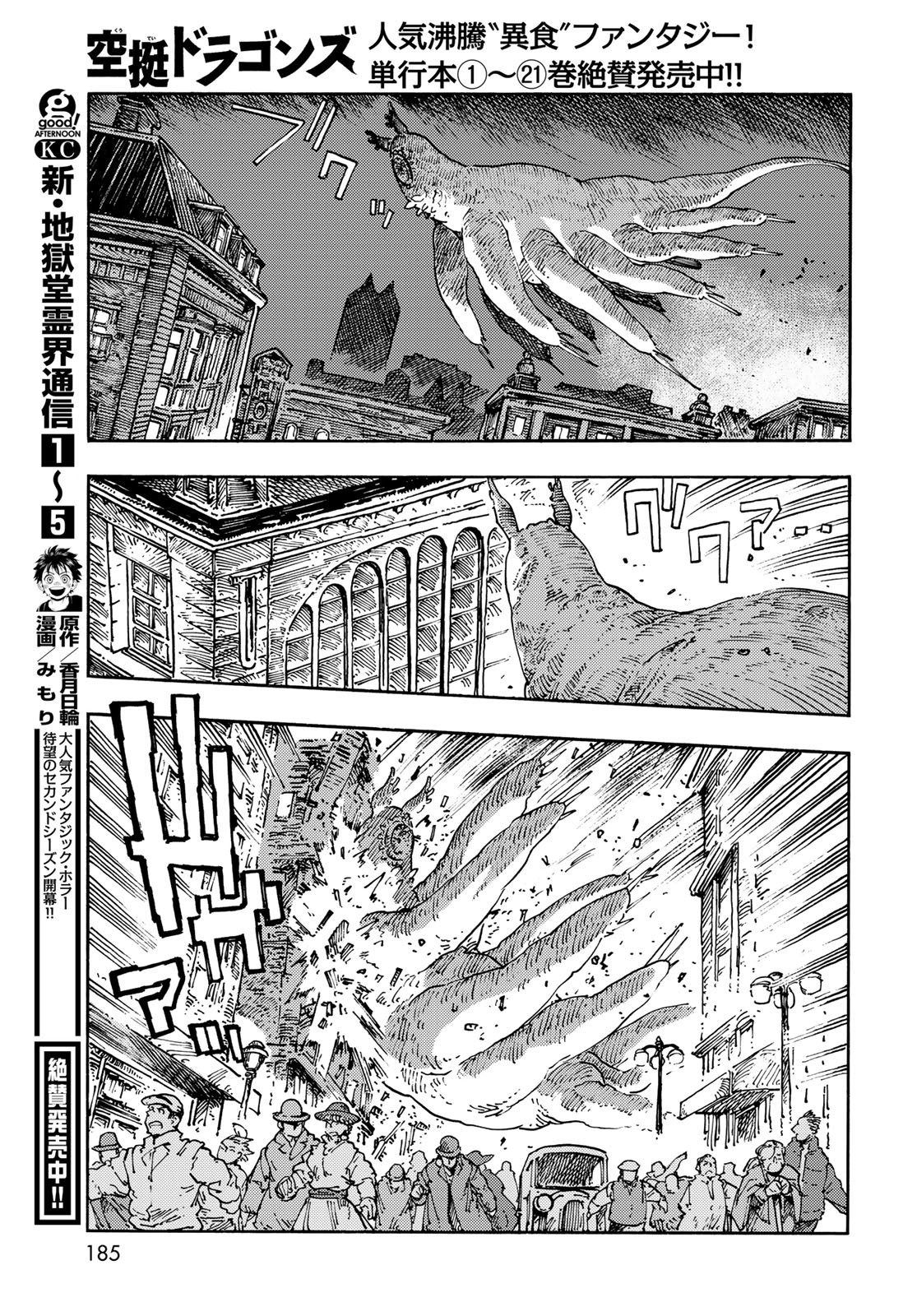 Kuutei Dragons Chapter 116 23ページ