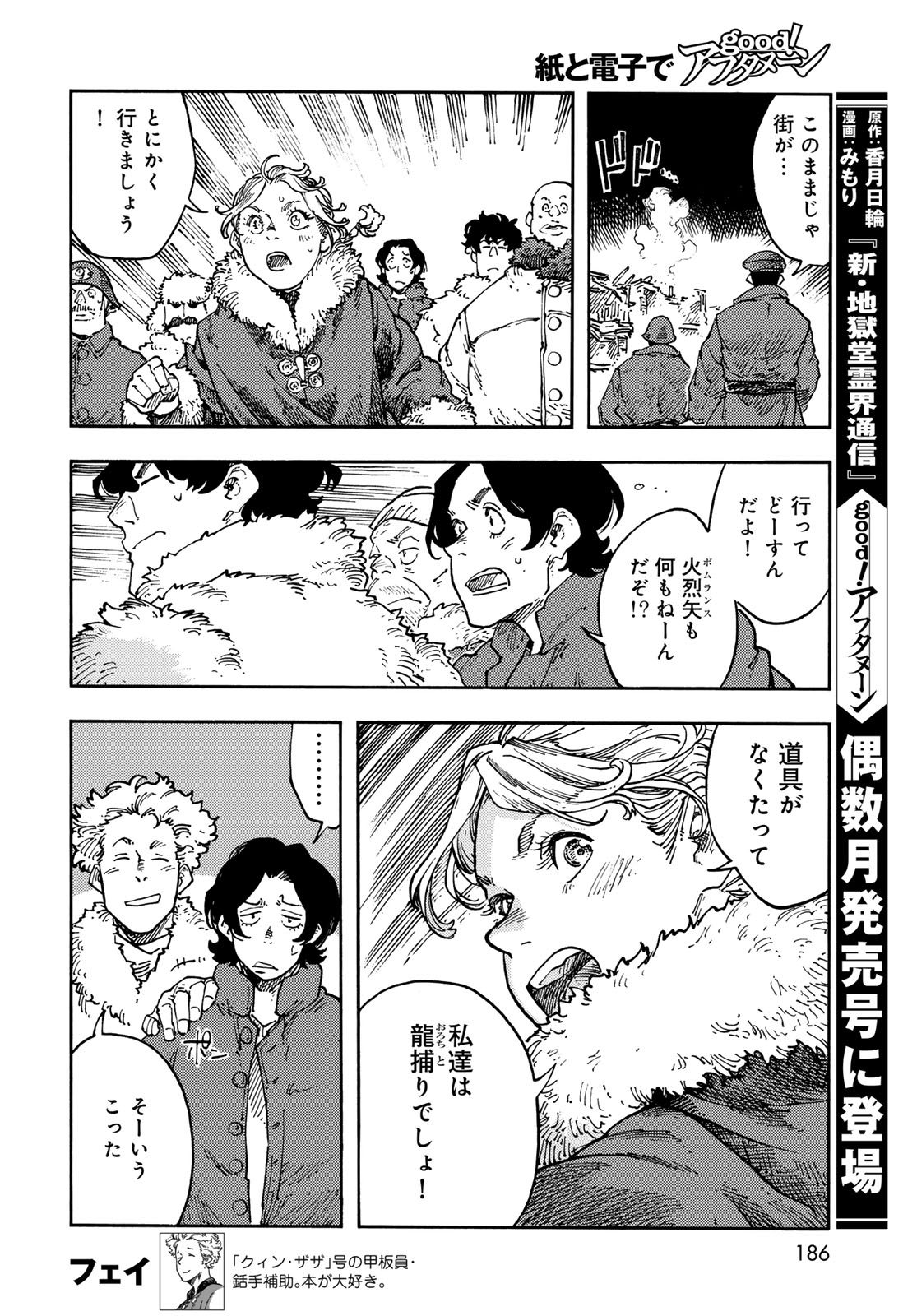 Kuutei Dragons Chapter 116 24ページ