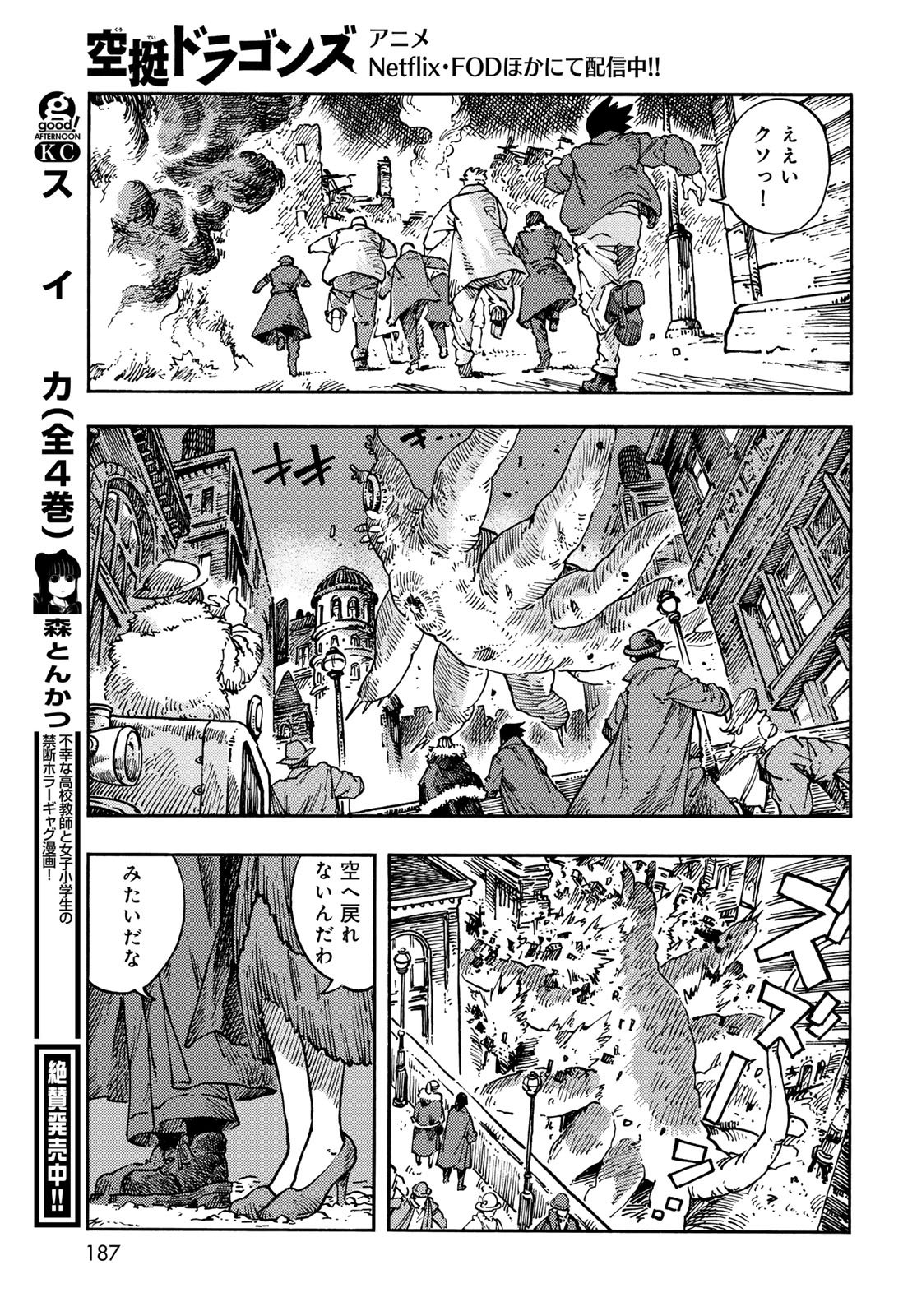 Kuutei Dragons Chapter 116 25ページ