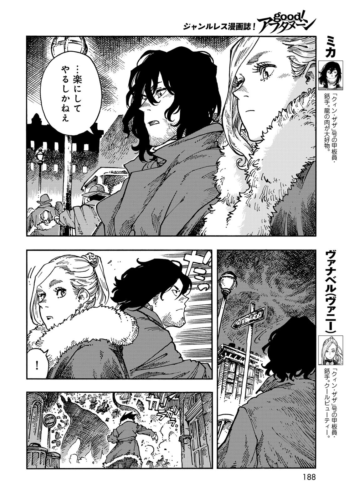 Kuutei Dragons Chapter 116 26ページ