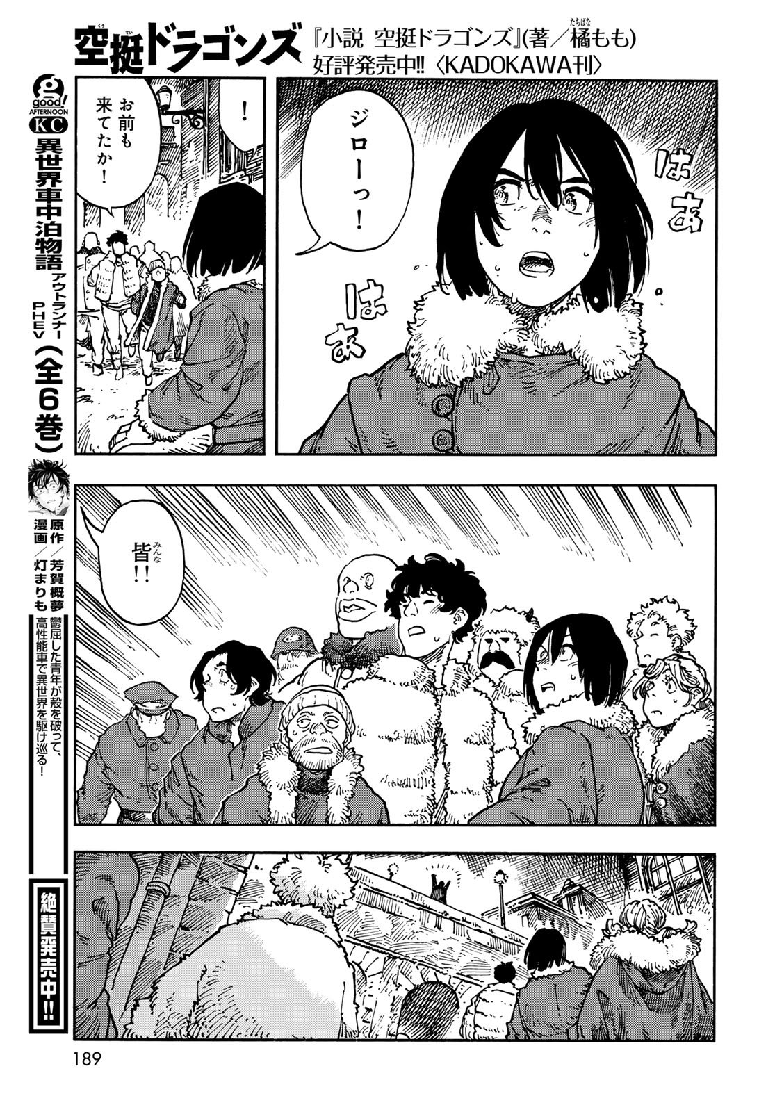 Kuutei Dragons Chapter 116 27ページ