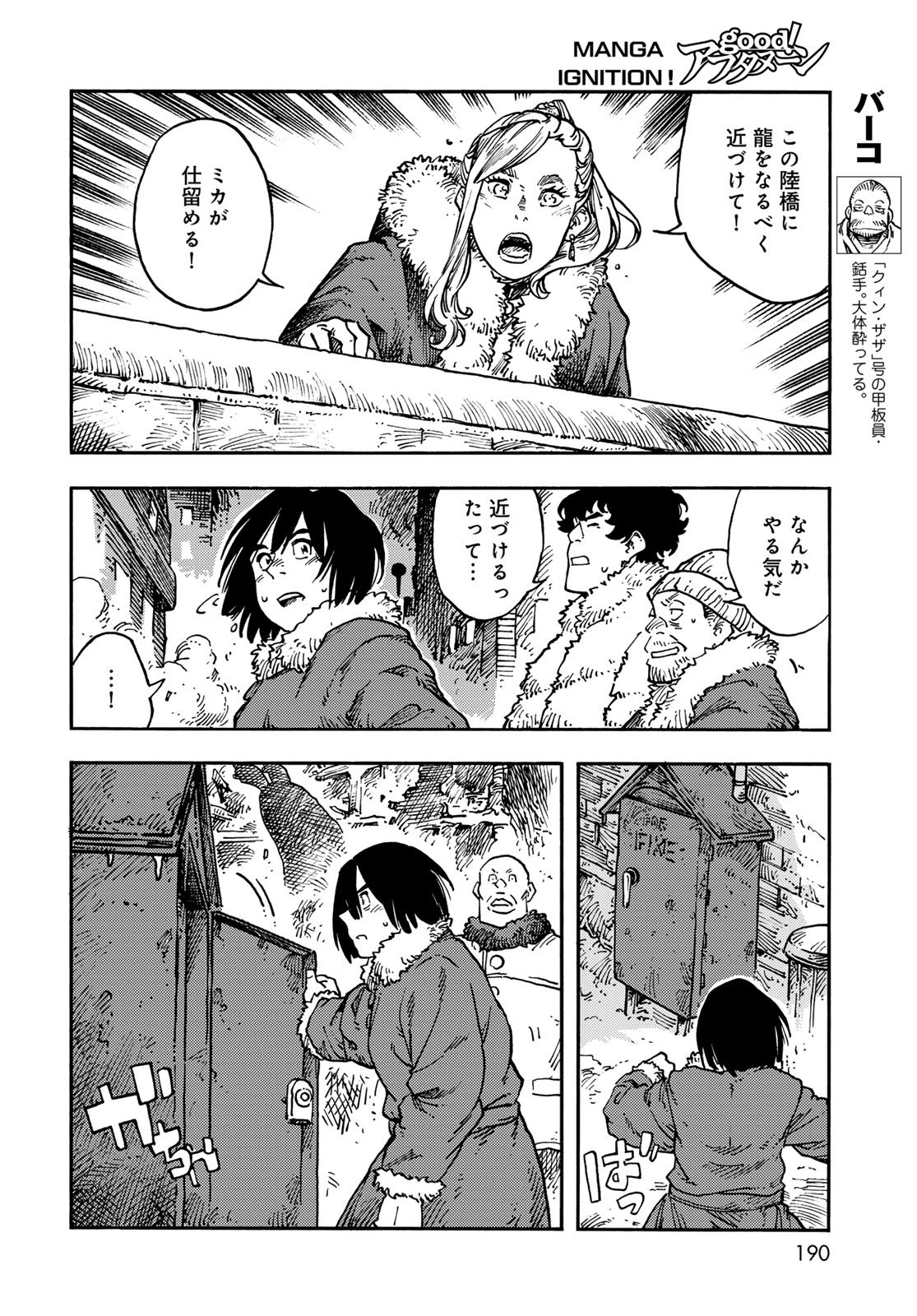 Kuutei Dragons Chapter 116 28ページ