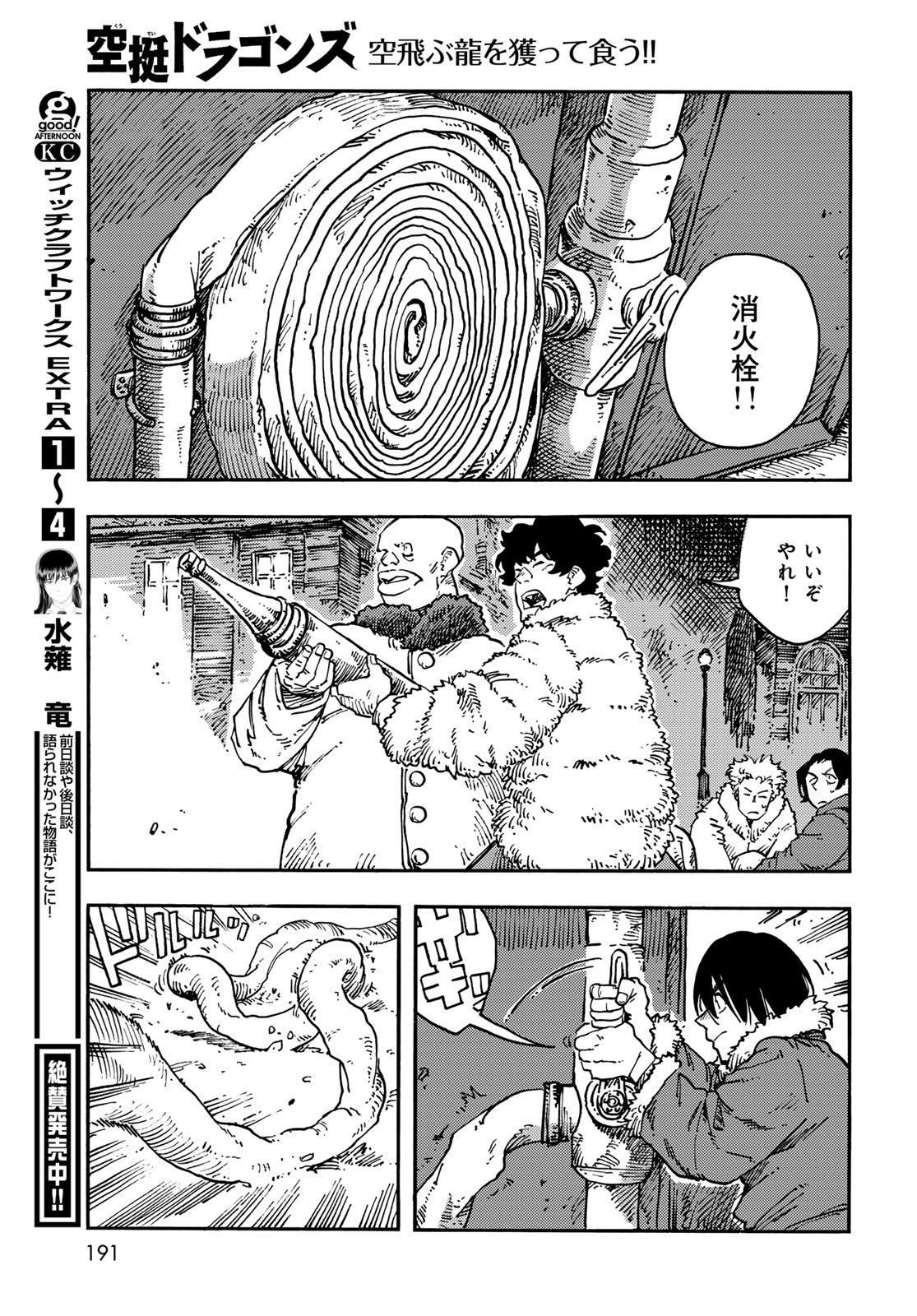 Kuutei Dragons Chapter 116 29ページ