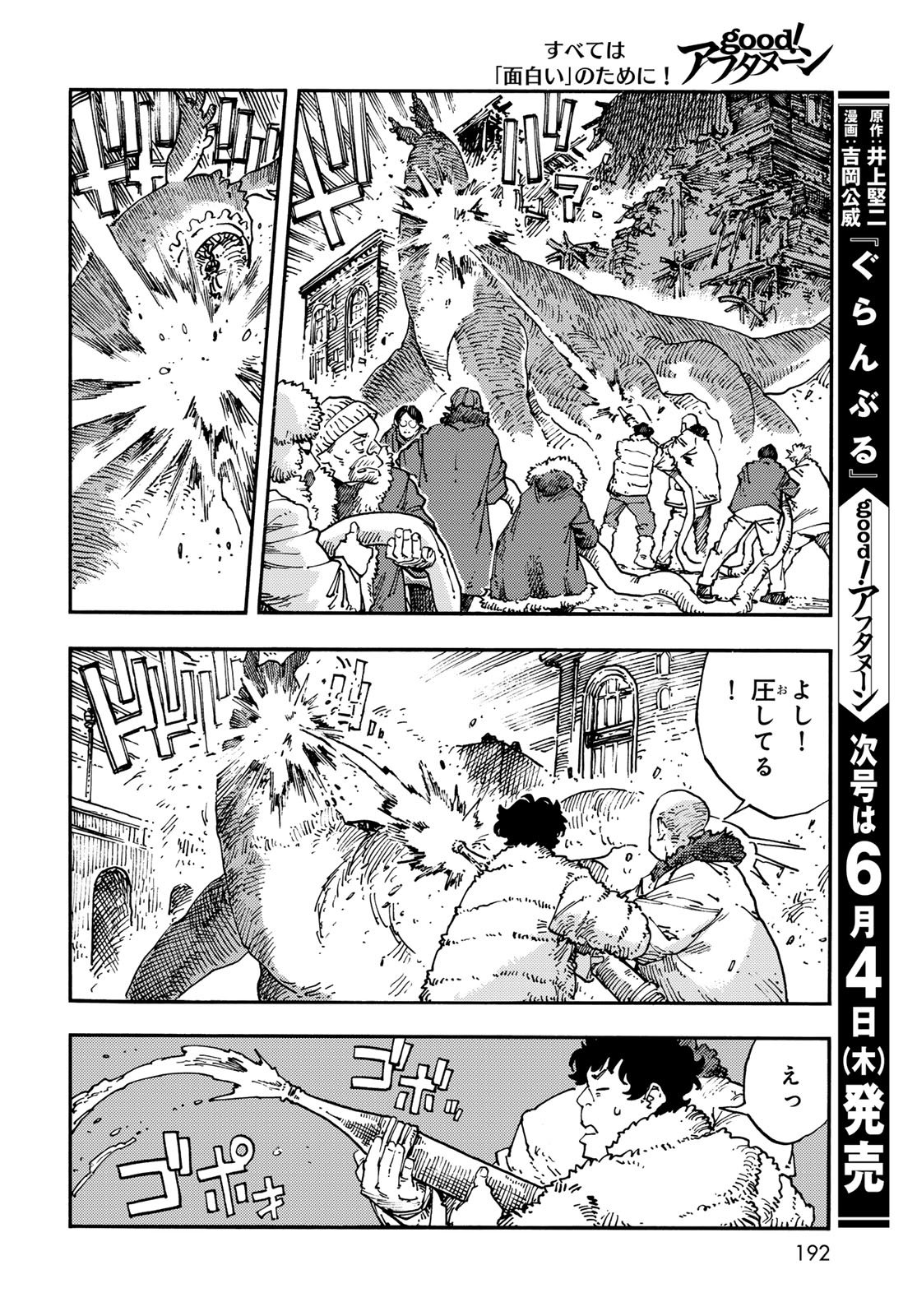 Kuutei Dragons Chapter 116 30ページ