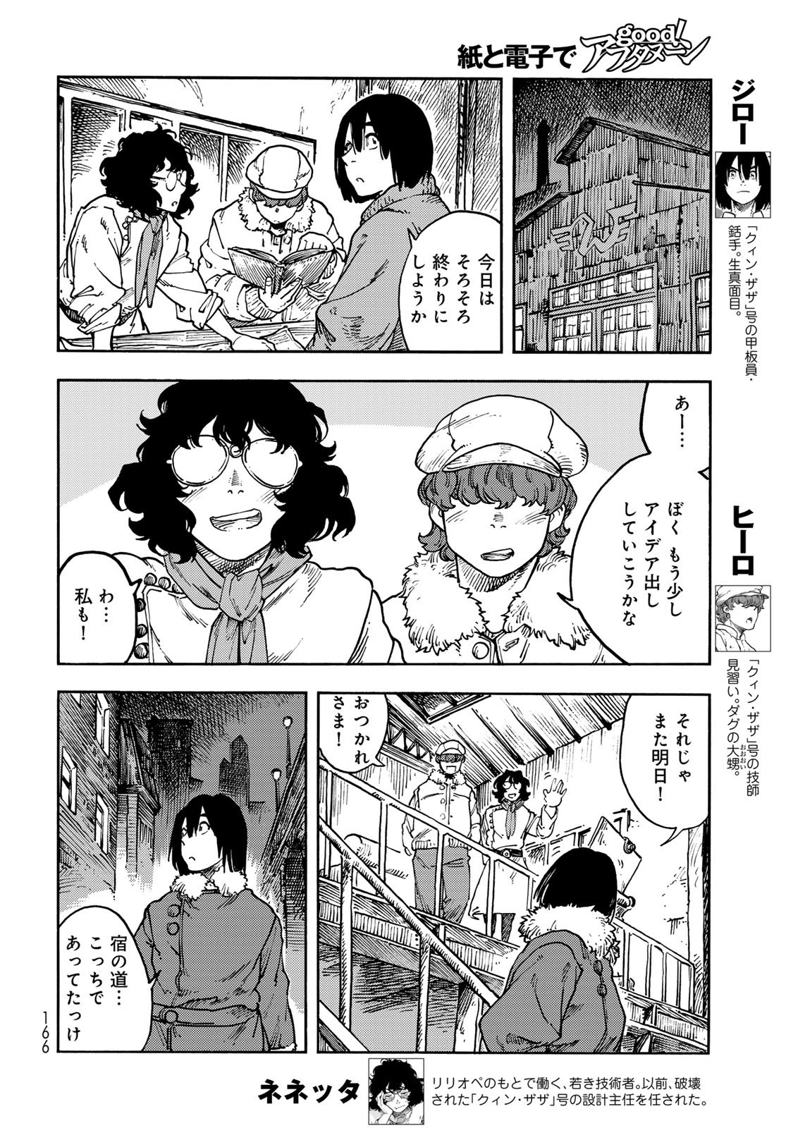 Kuutei Dragons Chapter 116 4ページ