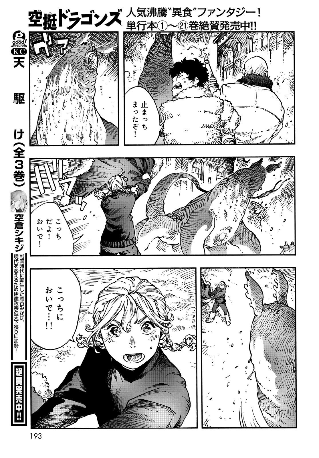 Kuutei Dragons Chapter 116 31ページ