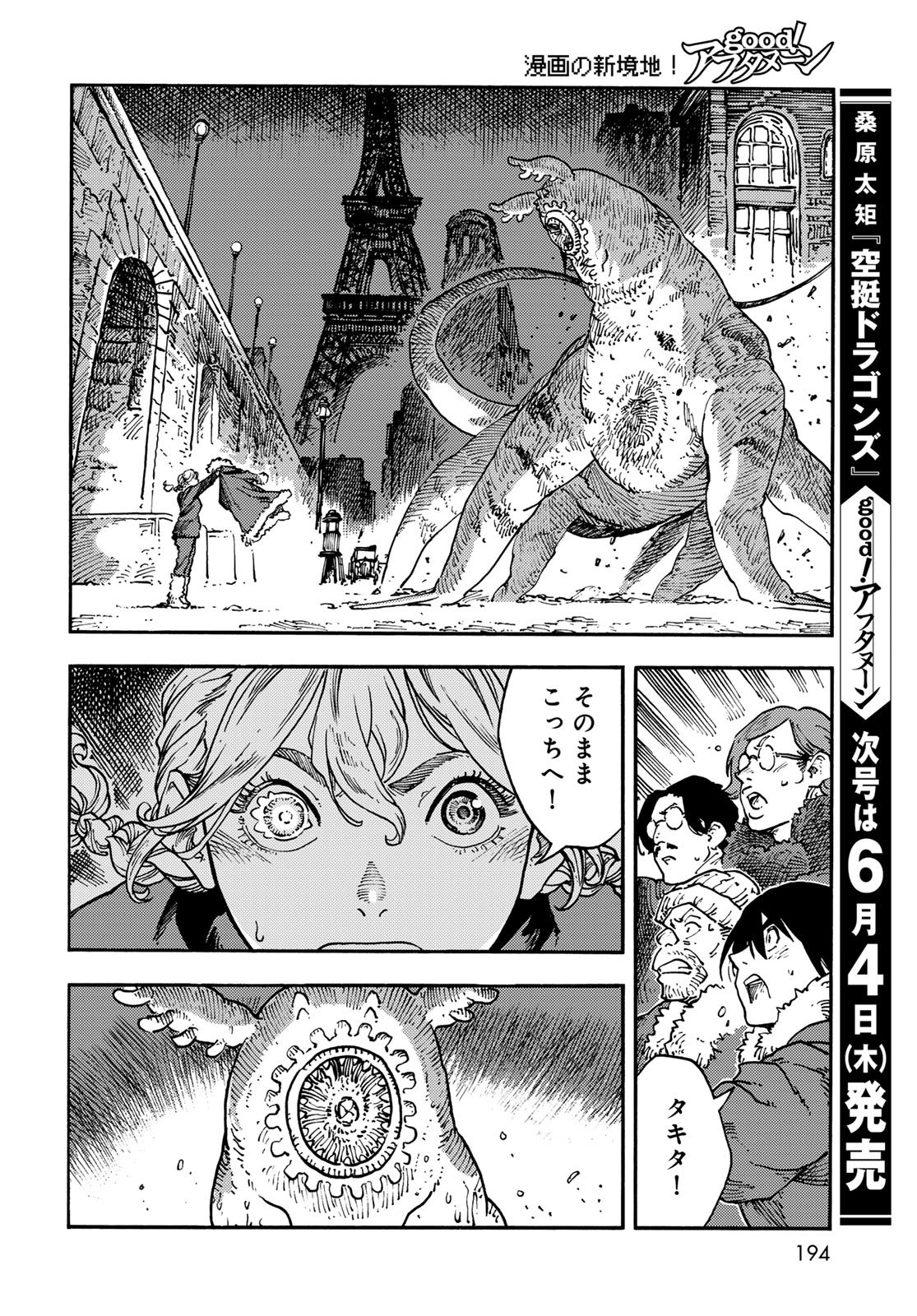 Kuutei Dragons Chapter 116 32ページ