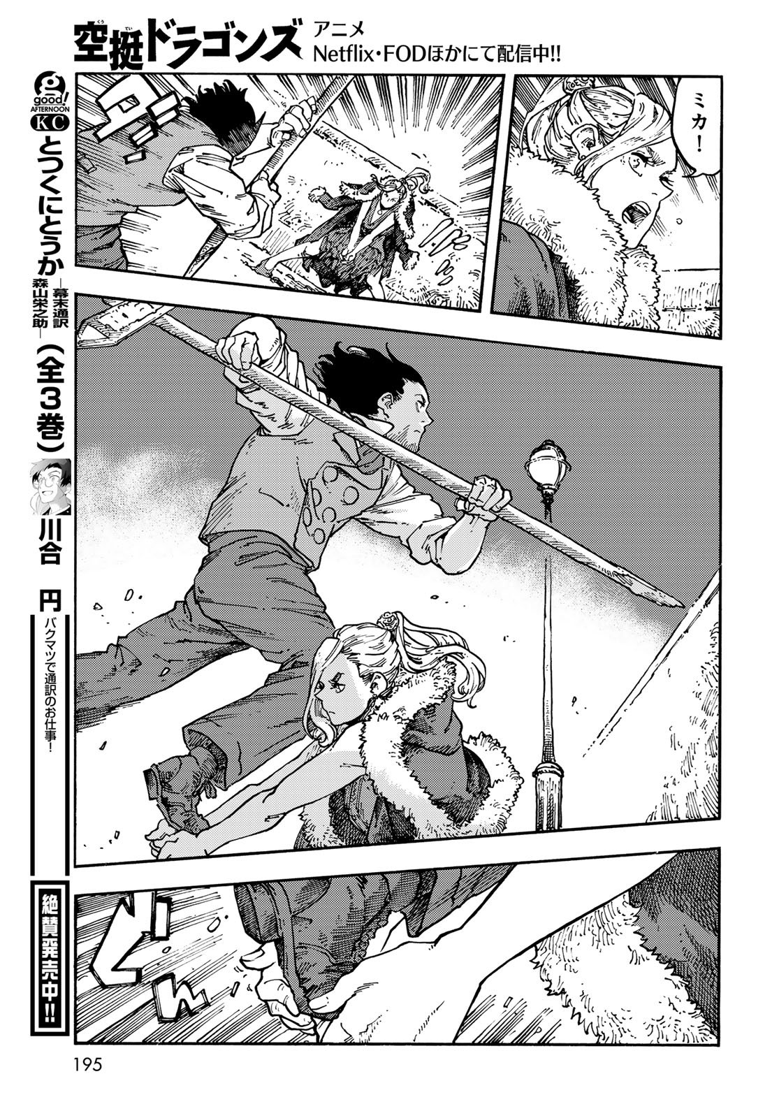 Kuutei Dragons Chapter 116 33ページ