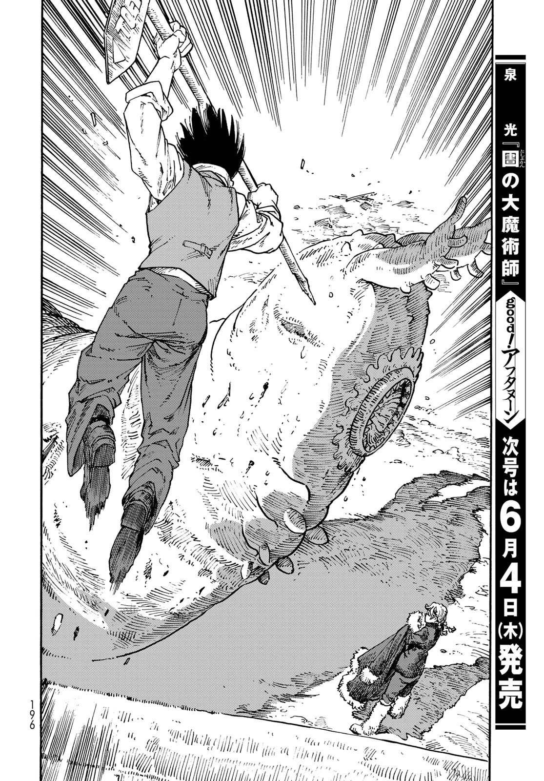 Kuutei Dragons Chapter 116 34ページ