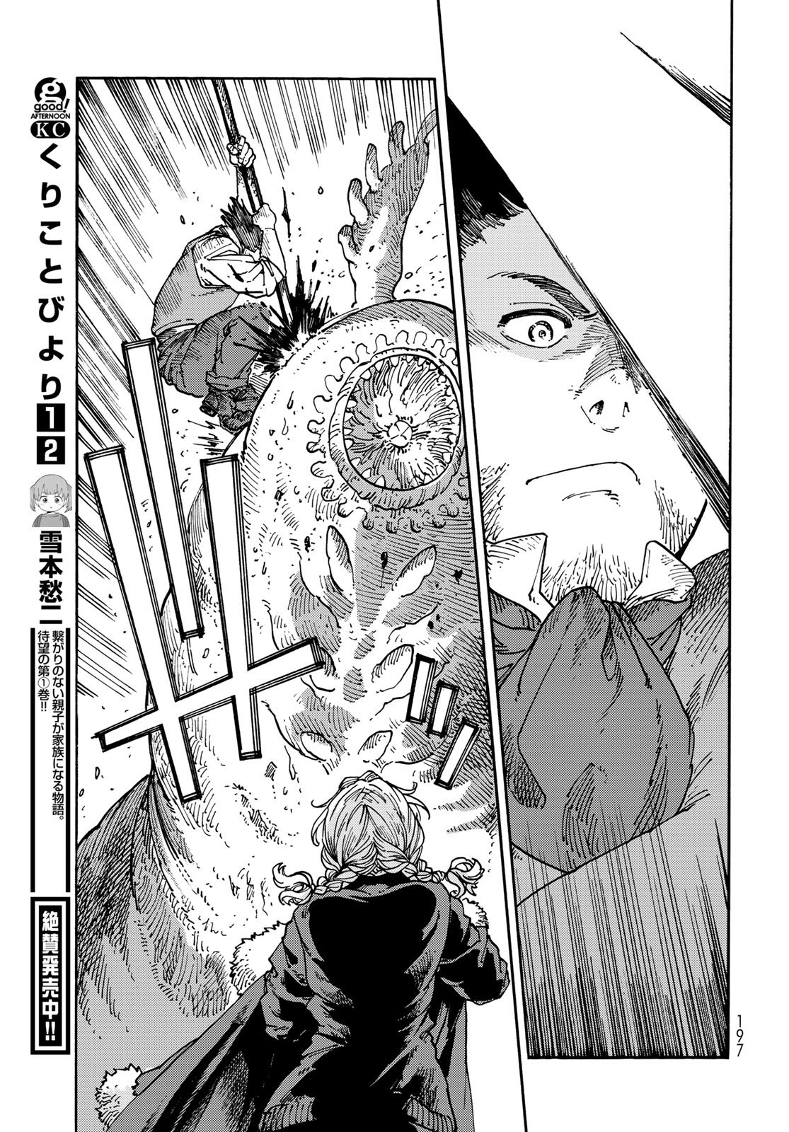 Kuutei Dragons Chapter 116 35ページ