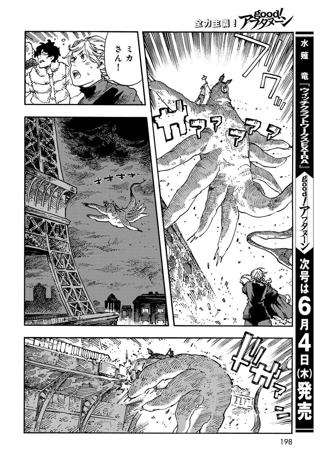 Kuutei Dragons Chapter 116 36ページ