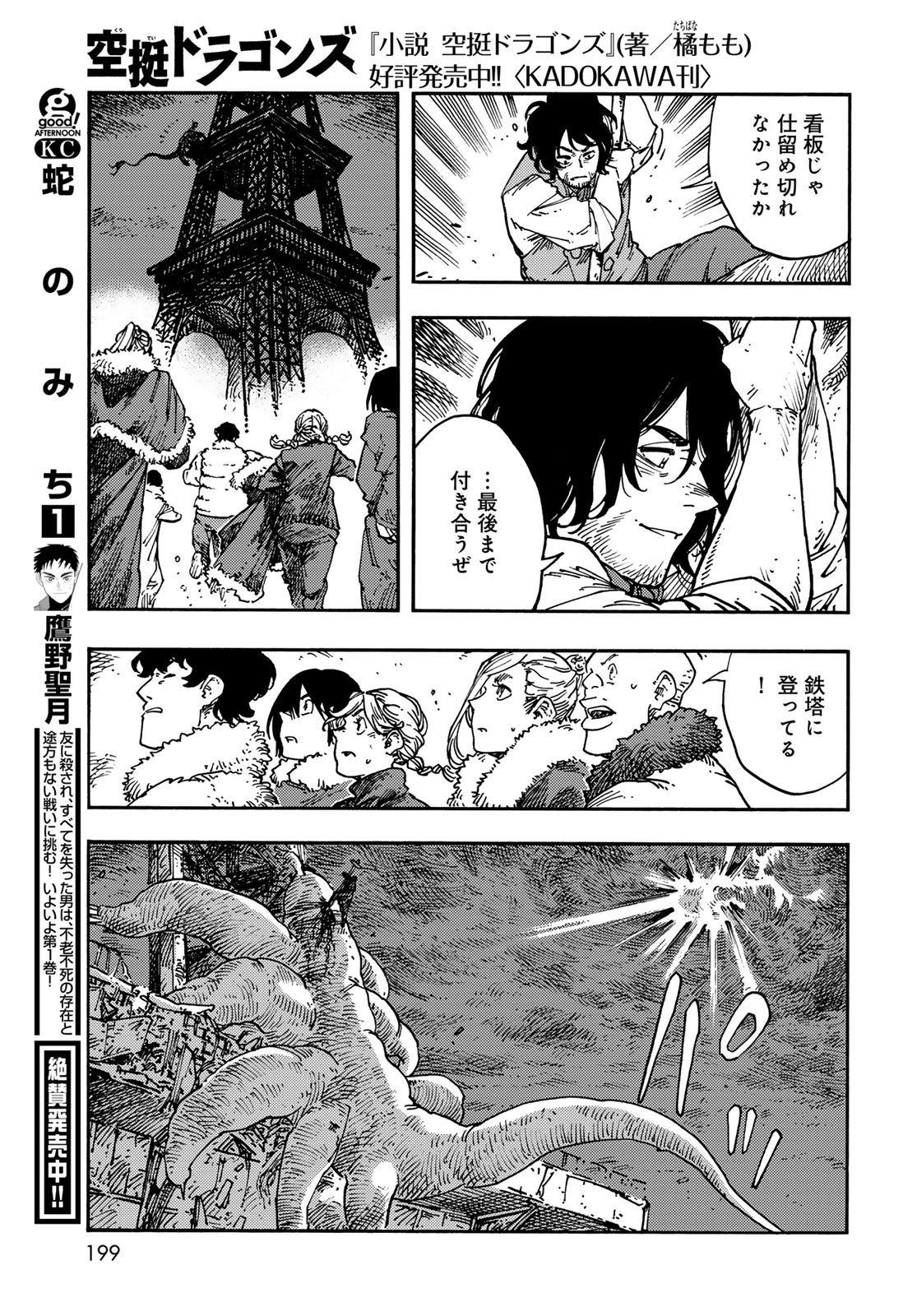 Kuutei Dragons Chapter 116 37ページ