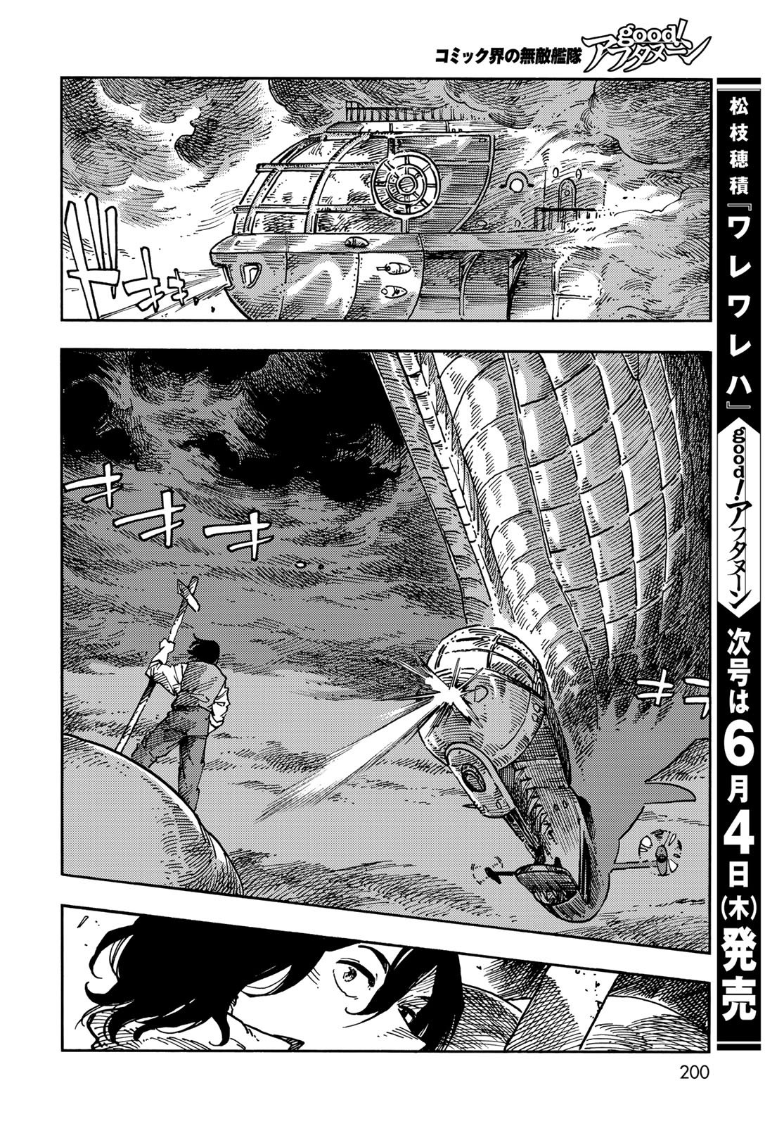 Kuutei Dragons Chapter 116 38ページ