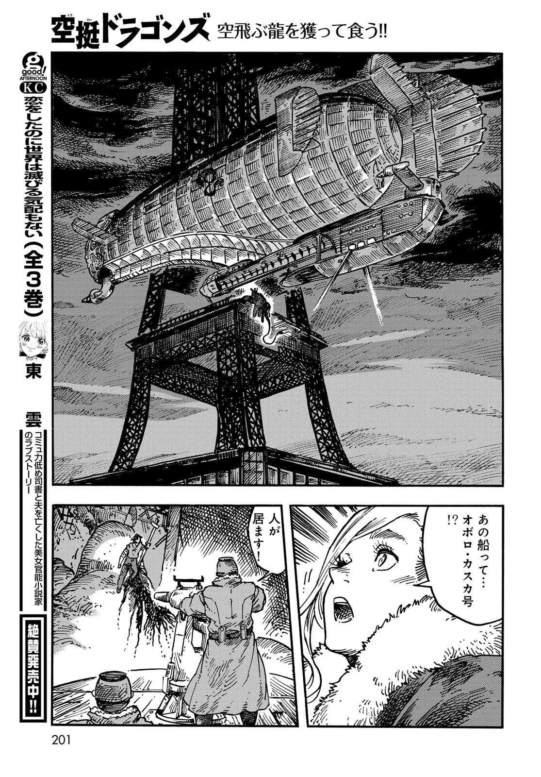 Kuutei Dragons Chapter 116 39ページ