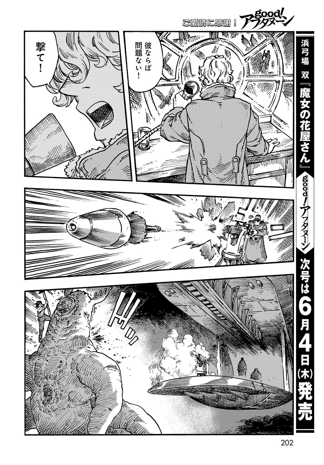 Kuutei Dragons Chapter 116 40ページ