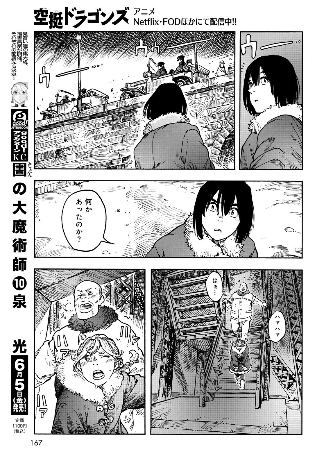 Kuutei Dragons Chapter 116 5ページ