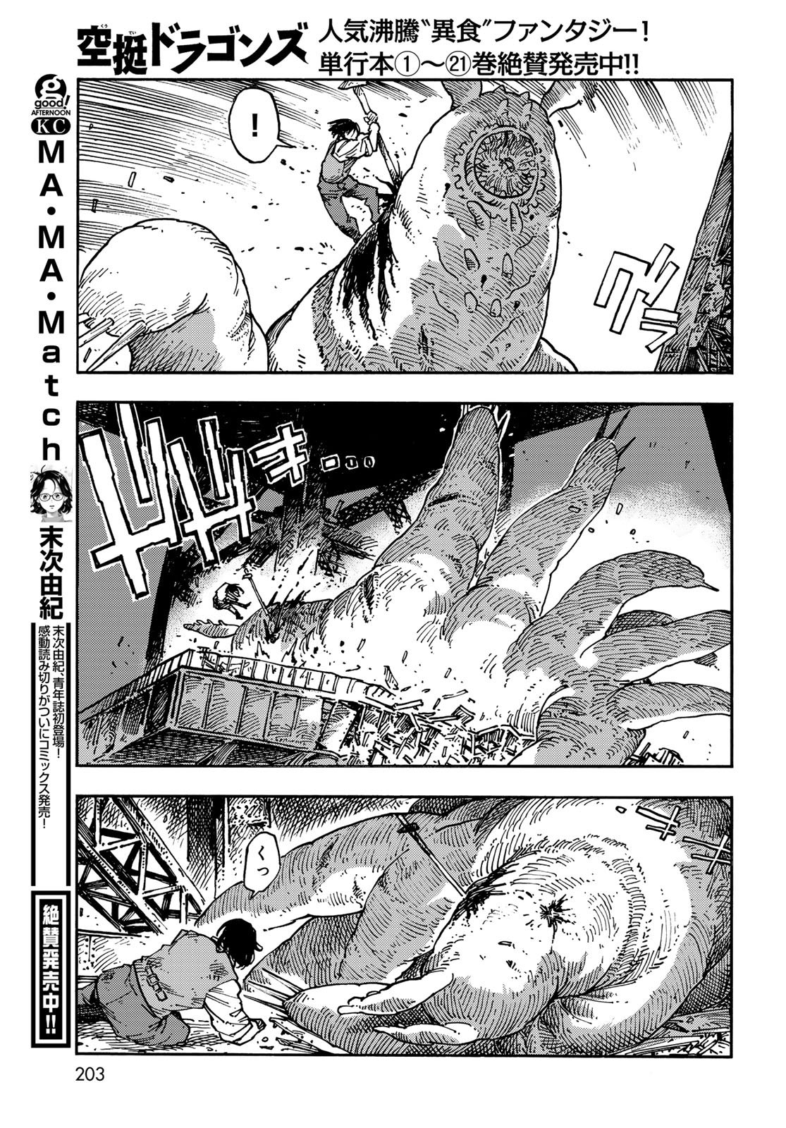 Kuutei Dragons Chapter 116 41ページ