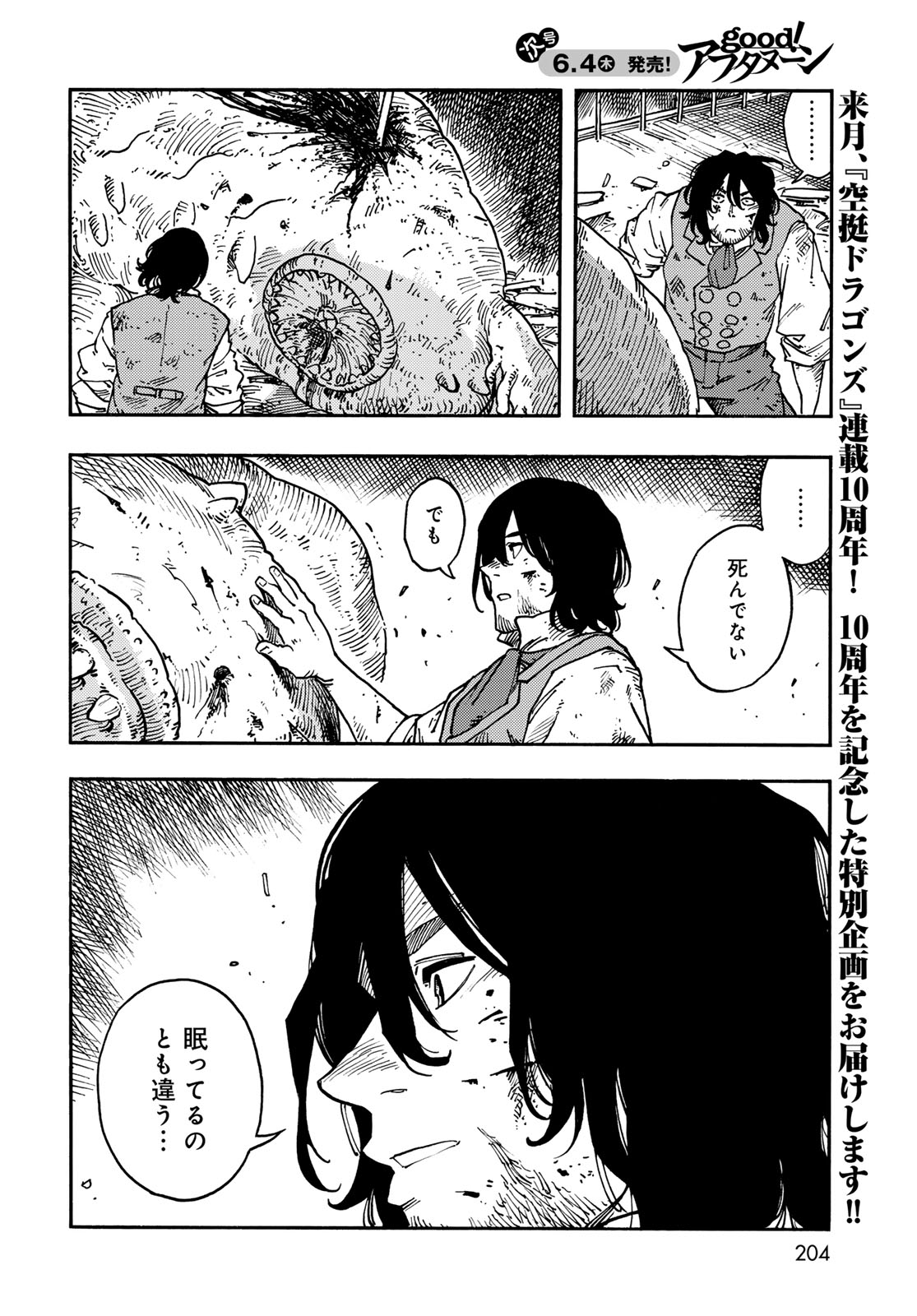 Kuutei Dragons Chapter 116 42ページ