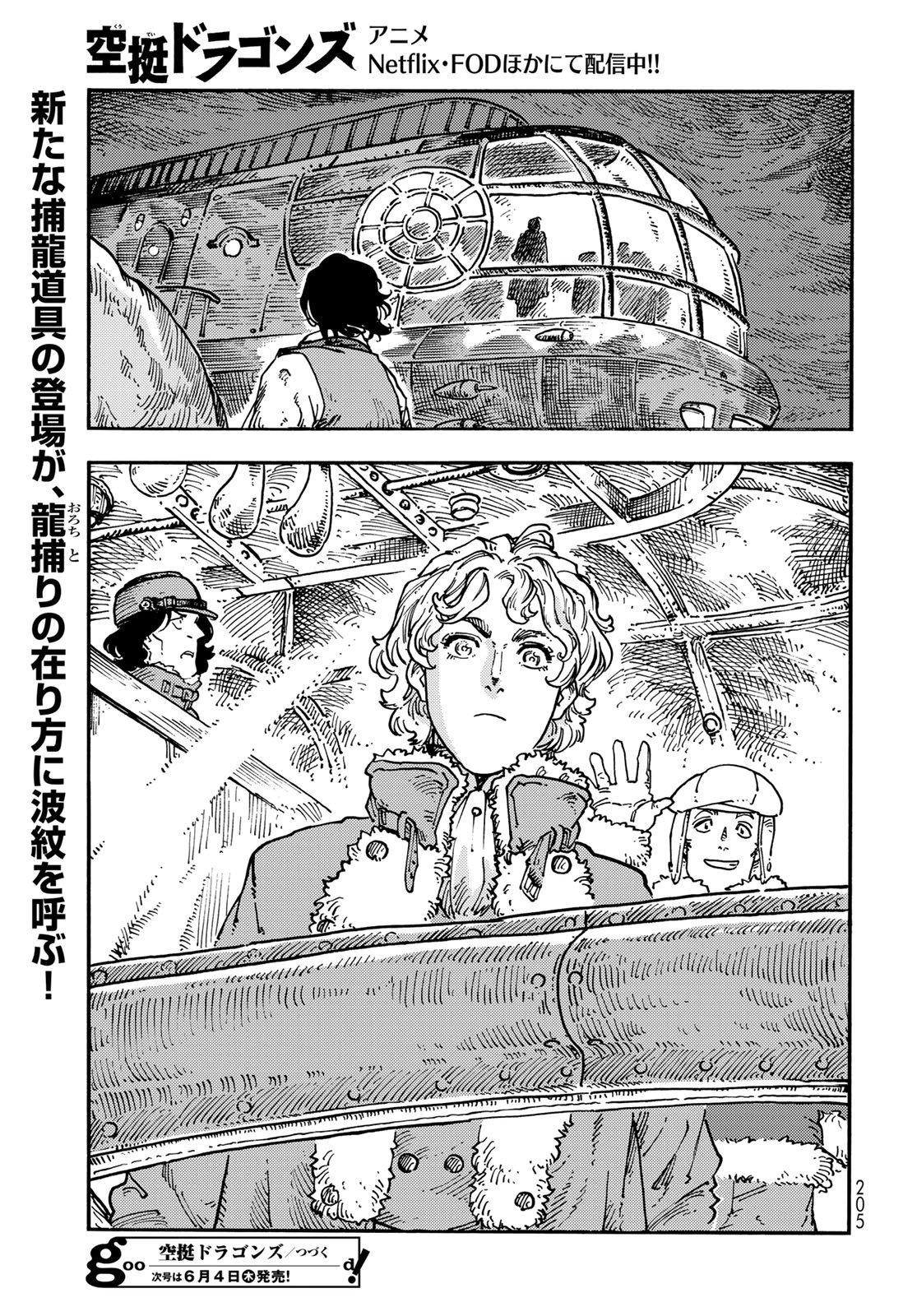 Kuutei Dragons Chapter 116 43ページ