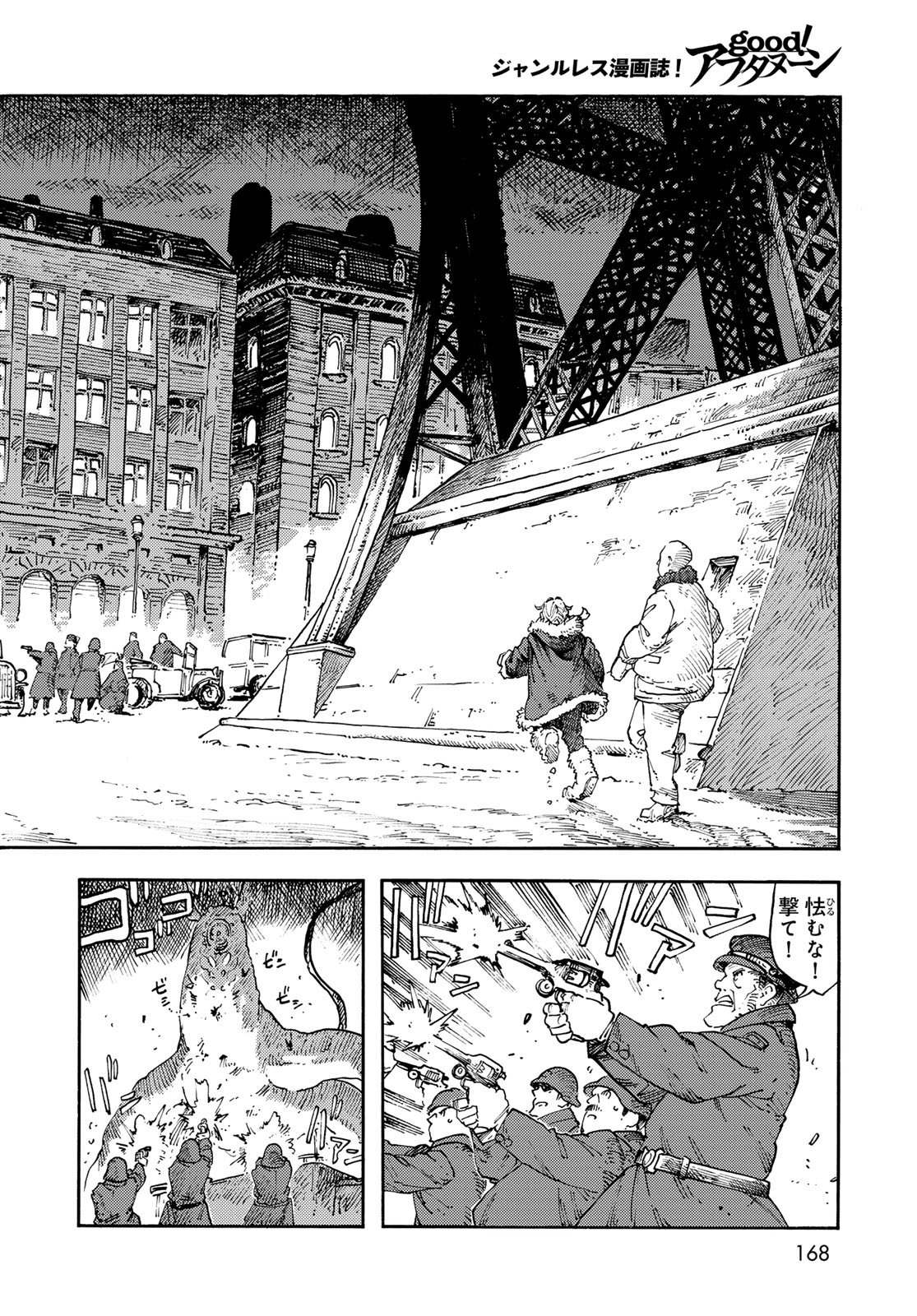 Kuutei Dragons Chapter 116 6ページ