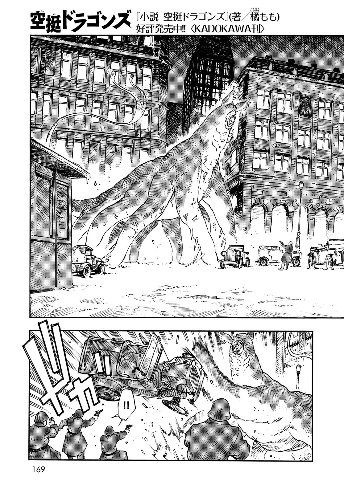 Kuutei Dragons Chapter 116 7ページ
