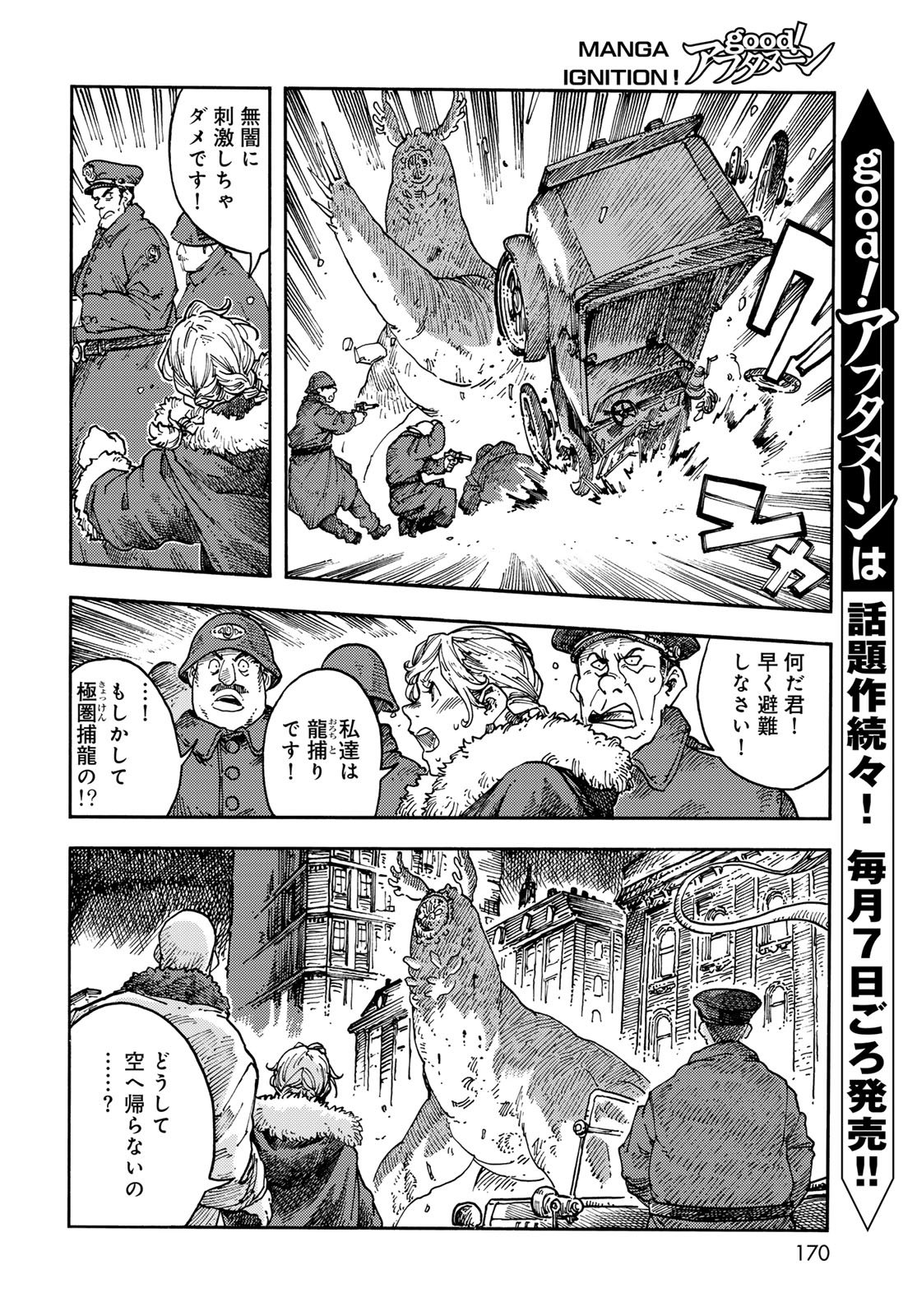 Kuutei Dragons Chapter 116 8ページ