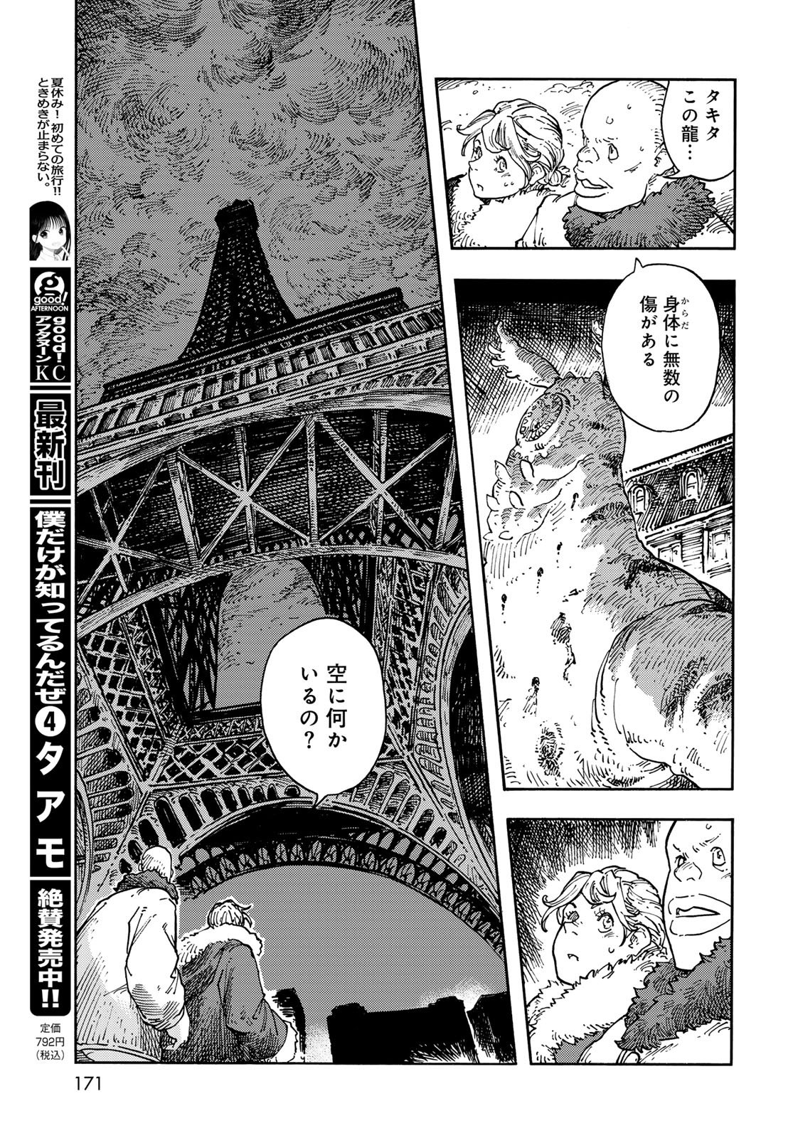 Kuutei Dragons Chapter 116 9ページ