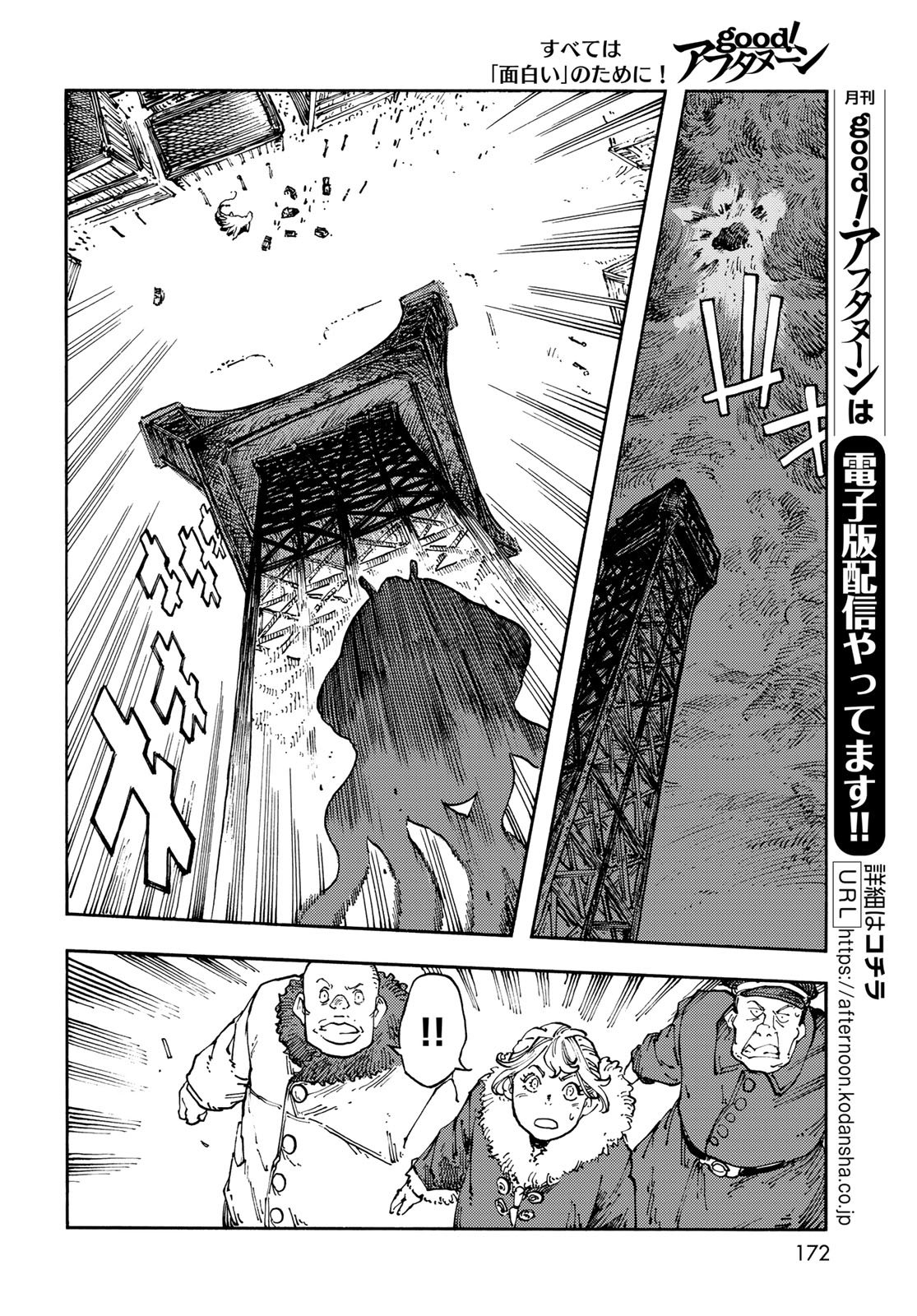 Kuutei Dragons Chapter 116 10ページ