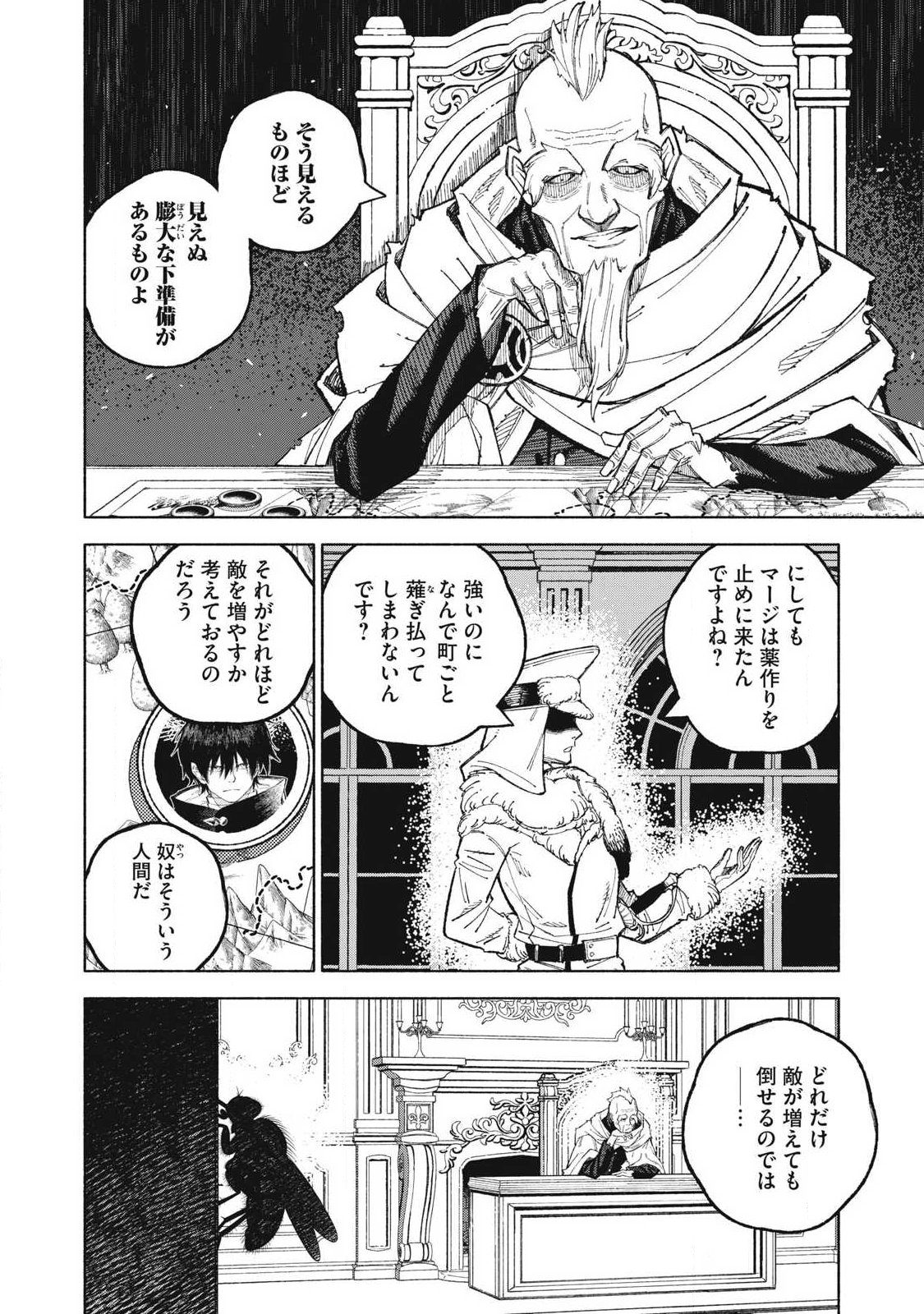 Gikou Taichi no Torikaeshi ~Toichi tte Saisho ni itta yo na~ Chapter 118 2ページ